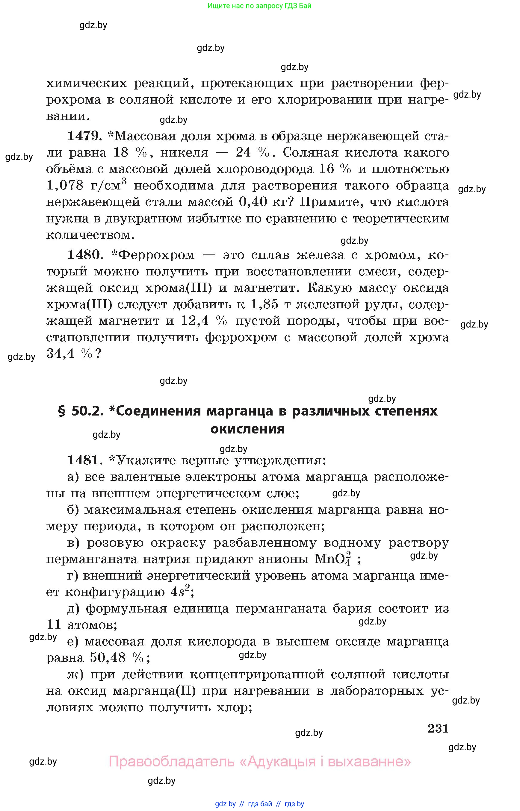 Химия, 11 класс Сборник задач, авторы: Хвалюк Виктор Николаевич, Резяпкин Виктор Ильич, издательство Адукацыя i выхаванне, Минск, 2023, зелёного цвета, страница 231