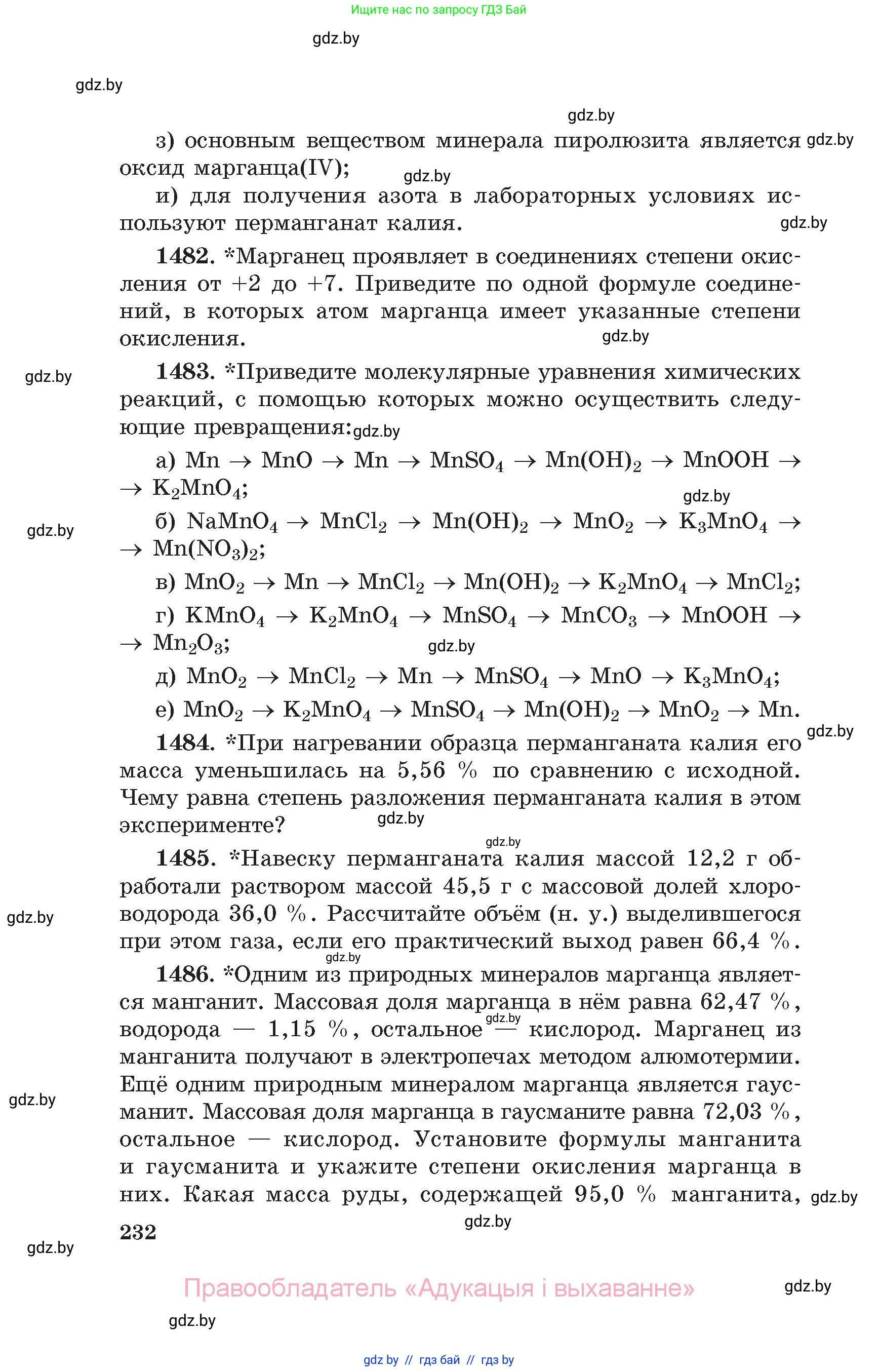Химия, 11 класс Сборник задач, авторы: Хвалюк Виктор Николаевич, Резяпкин Виктор Ильич, издательство Адукацыя i выхаванне, Минск, 2023, зелёного цвета, страница 232