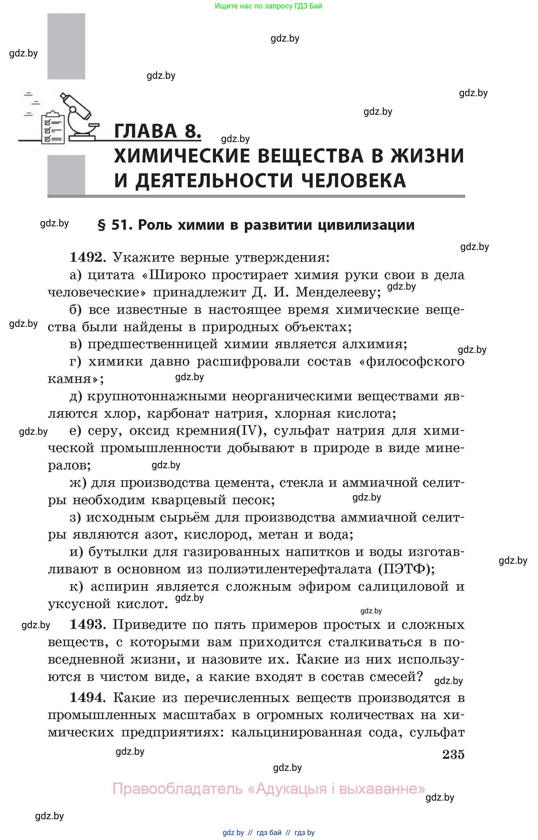 Химия, 11 класс Сборник задач, авторы: Хвалюк Виктор Николаевич, Резяпкин Виктор Ильич, издательство Адукацыя i выхаванне, Минск, 2023, зелёного цвета, страница 235