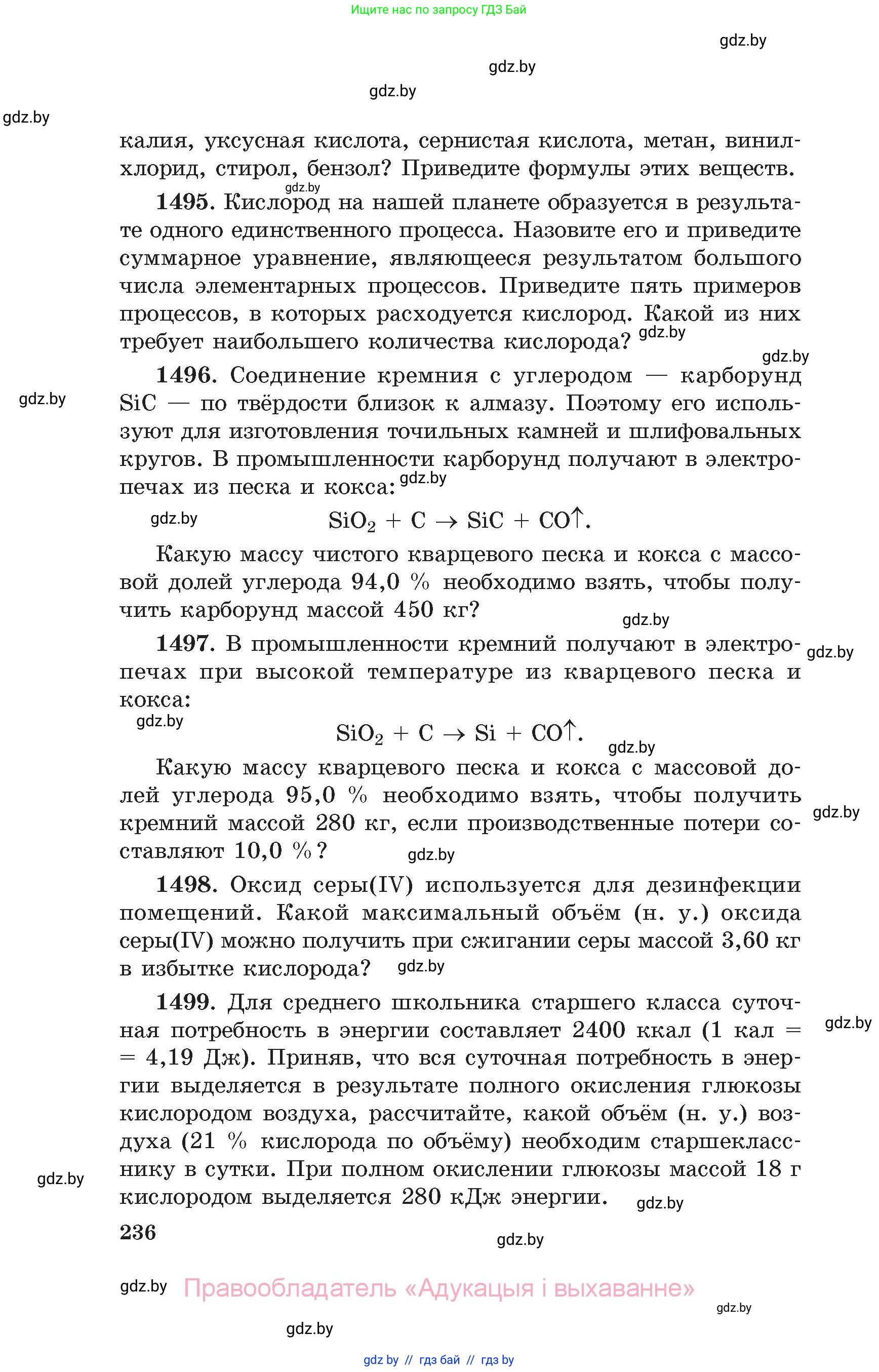 Химия, 11 класс Сборник задач, авторы: Хвалюк Виктор Николаевич, Резяпкин Виктор Ильич, издательство Адукацыя i выхаванне, Минск, 2023, зелёного цвета, страница 236