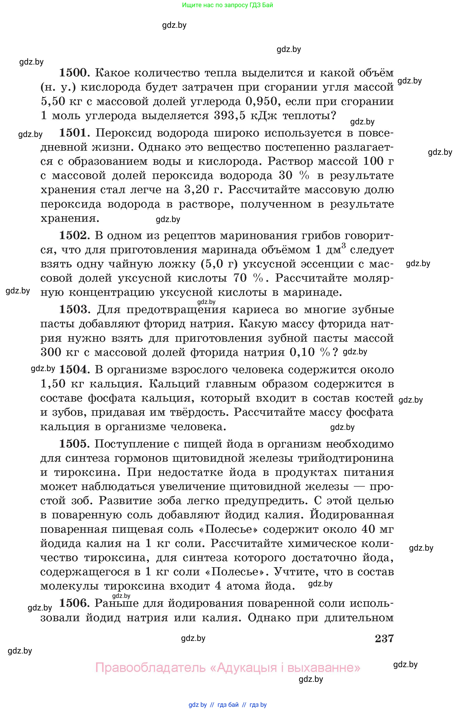 Химия, 11 класс Сборник задач, авторы: Хвалюк Виктор Николаевич, Резяпкин Виктор Ильич, издательство Адукацыя i выхаванне, Минск, 2023, зелёного цвета, страница 237