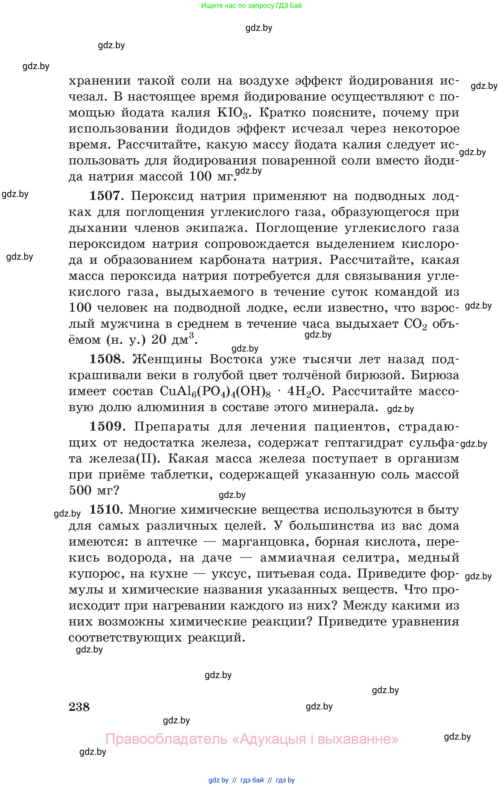 Химия, 11 класс Сборник задач, авторы: Хвалюк Виктор Николаевич, Резяпкин Виктор Ильич, издательство Адукацыя i выхаванне, Минск, 2023, зелёного цвета, страница 238