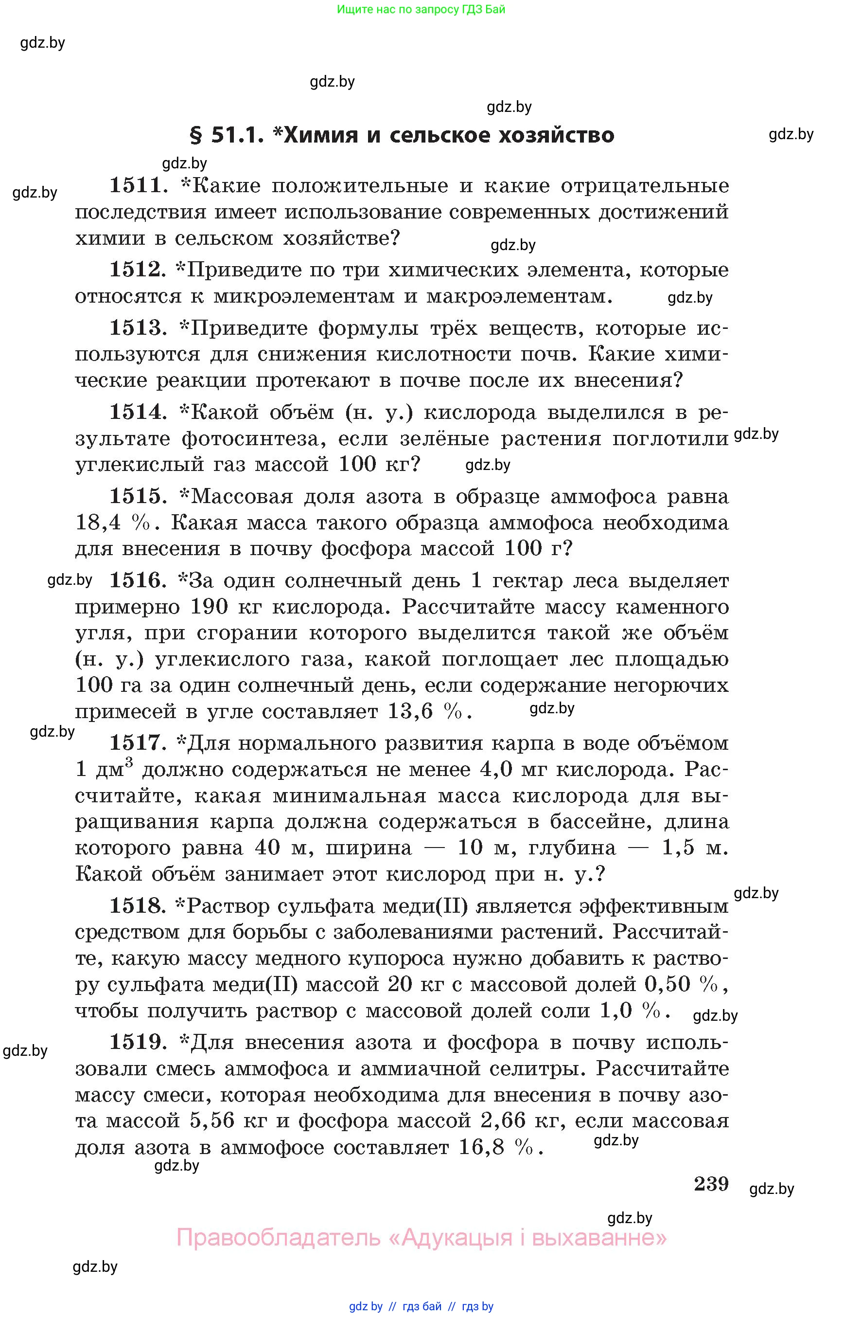 Химия, 11 класс Сборник задач, авторы: Хвалюк Виктор Николаевич, Резяпкин Виктор Ильич, издательство Адукацыя i выхаванне, Минск, 2023, зелёного цвета, страница 239