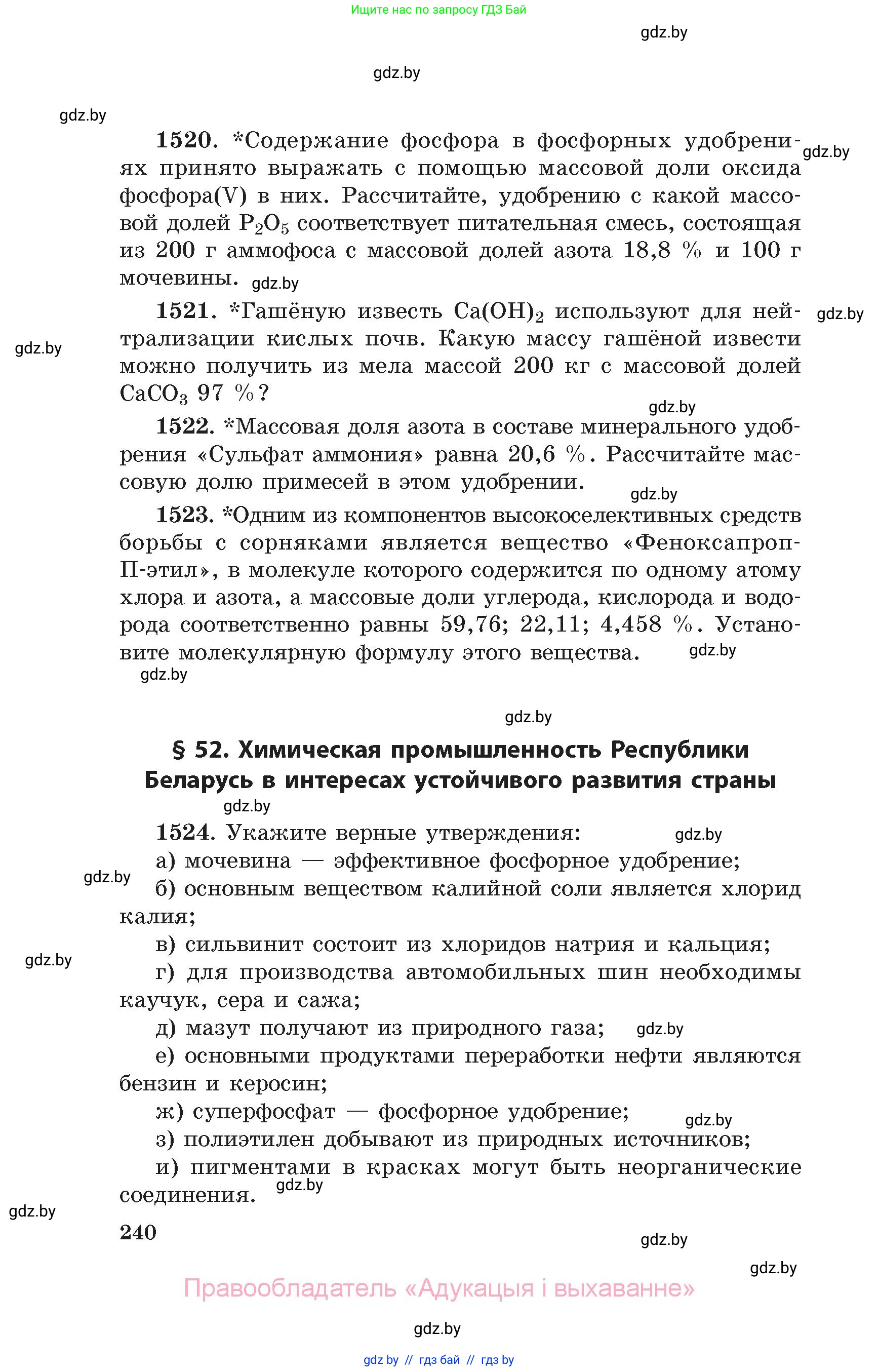 Химия, 11 класс Сборник задач, авторы: Хвалюк Виктор Николаевич, Резяпкин Виктор Ильич, издательство Адукацыя i выхаванне, Минск, 2023, зелёного цвета, страница 240
