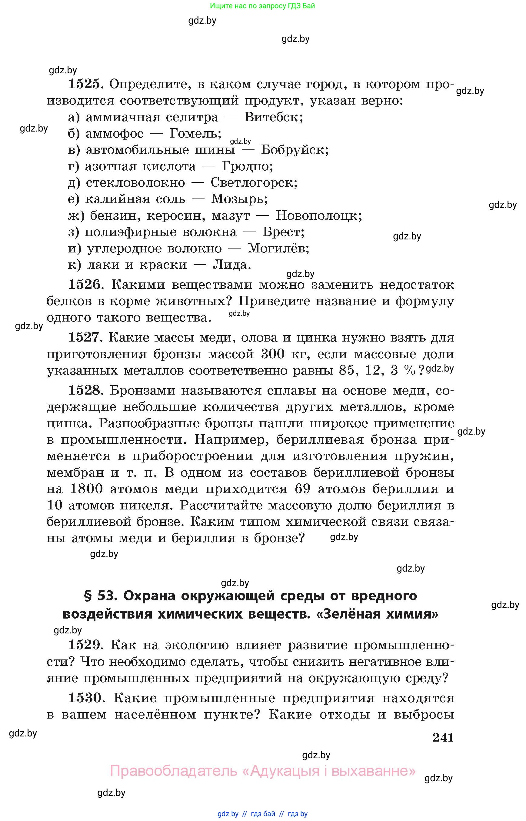 Химия, 11 класс Сборник задач, авторы: Хвалюк Виктор Николаевич, Резяпкин Виктор Ильич, издательство Адукацыя i выхаванне, Минск, 2023, зелёного цвета, страница 241