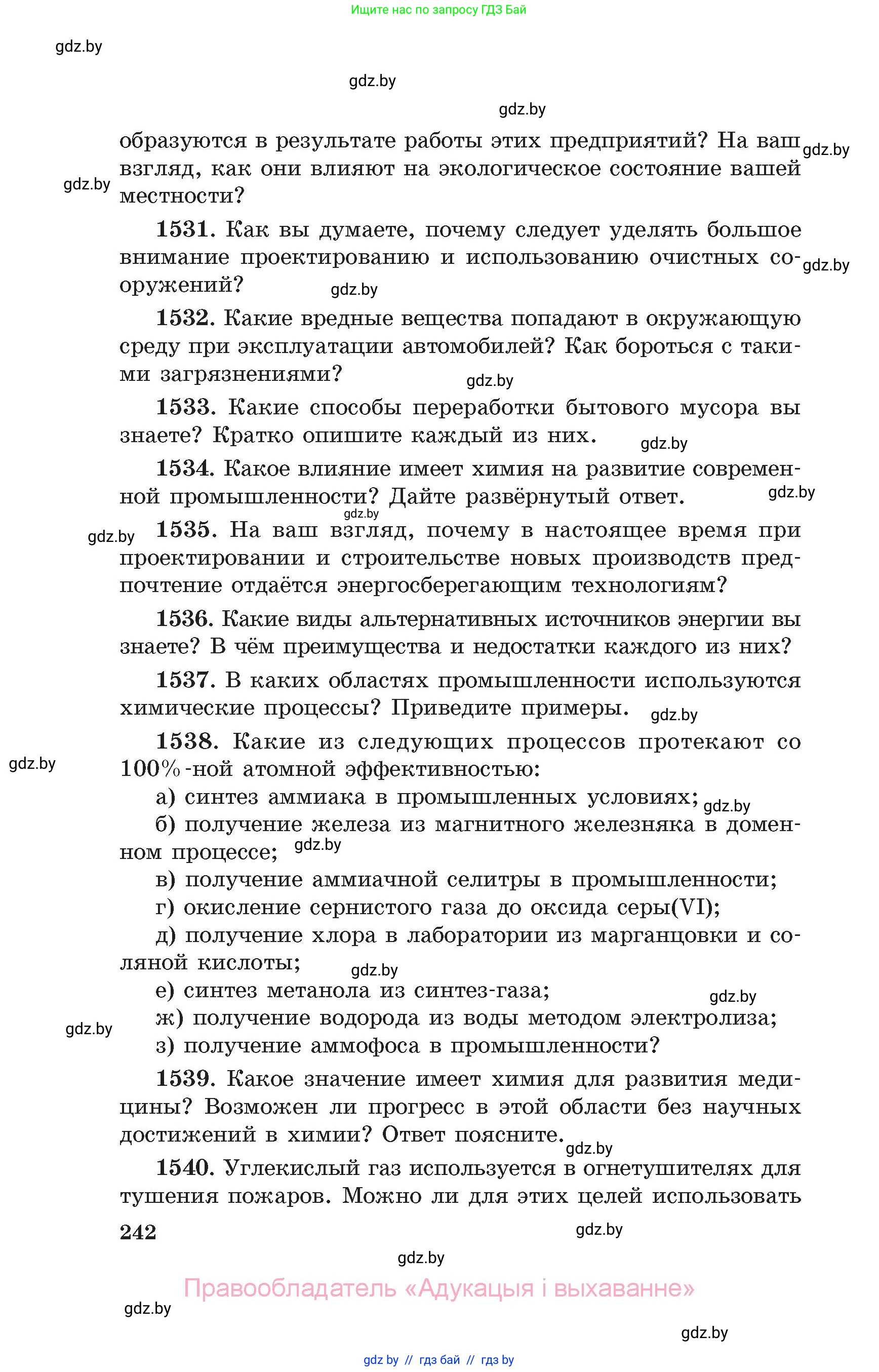 Химия, 11 класс Сборник задач, авторы: Хвалюк Виктор Николаевич, Резяпкин Виктор Ильич, издательство Адукацыя i выхаванне, Минск, 2023, зелёного цвета, страница 242