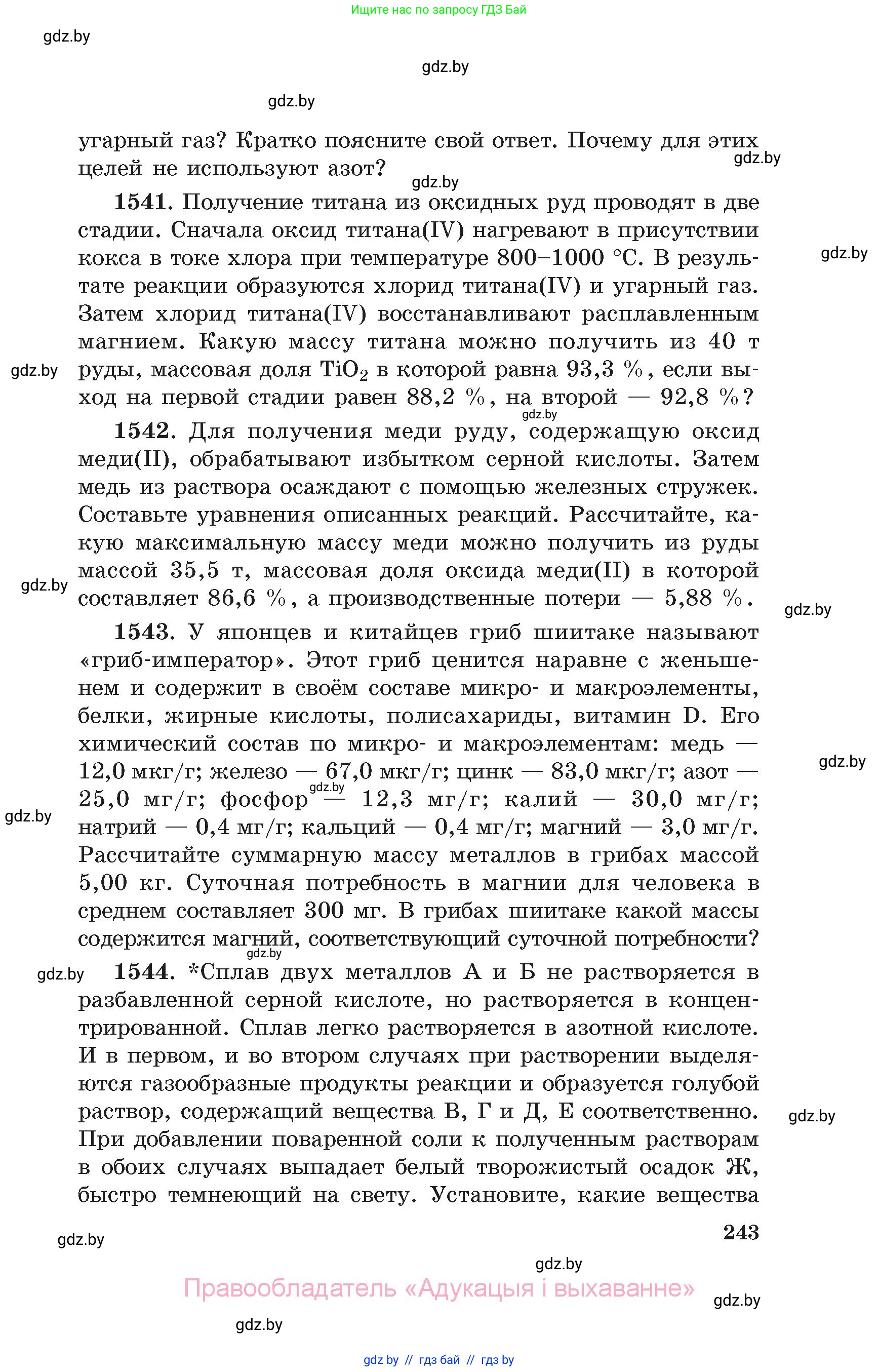 Химия, 11 класс Сборник задач, авторы: Хвалюк Виктор Николаевич, Резяпкин Виктор Ильич, издательство Адукацыя i выхаванне, Минск, 2023, зелёного цвета, страница 243