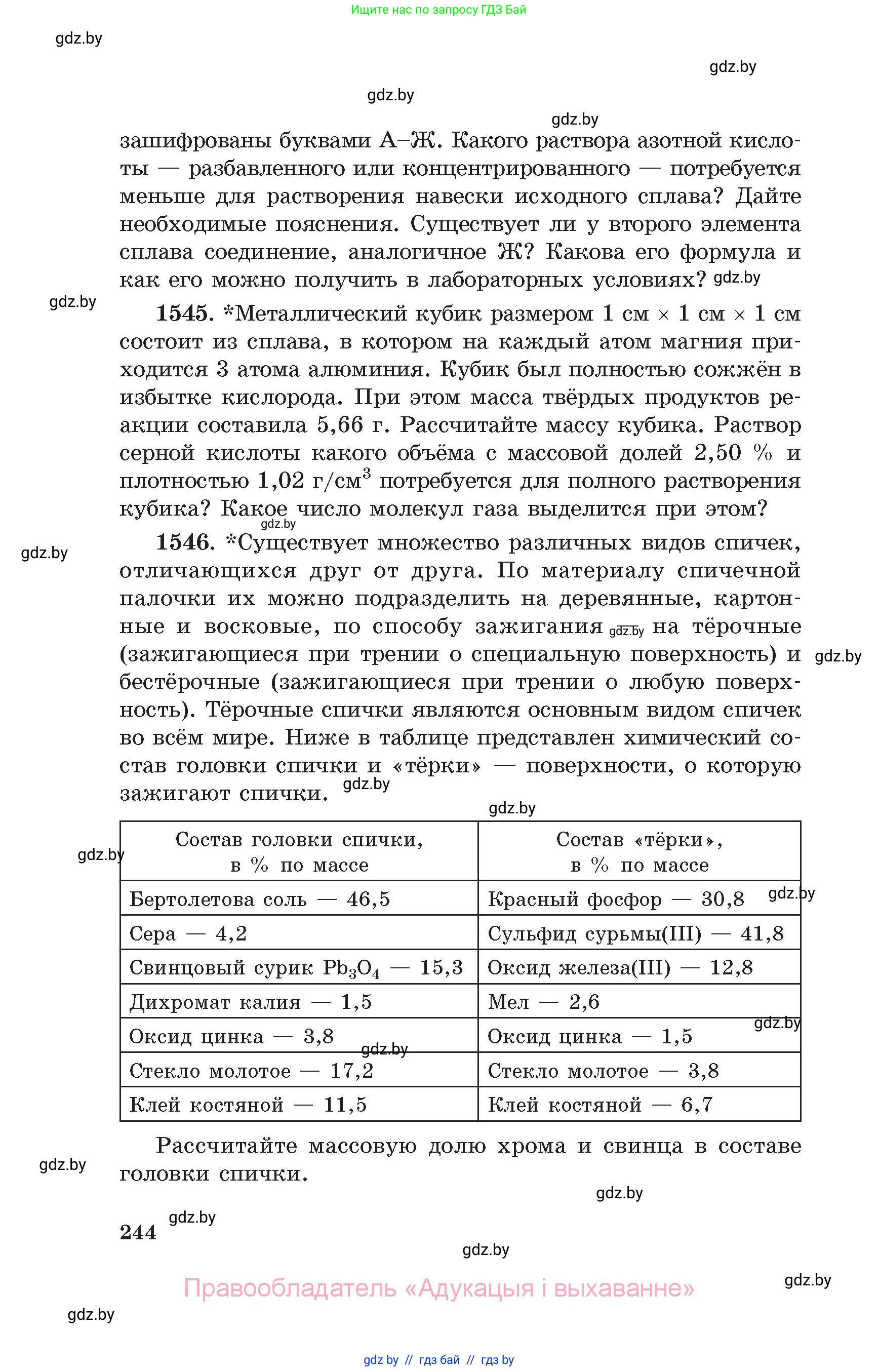 Химия, 11 класс Сборник задач, авторы: Хвалюк Виктор Николаевич, Резяпкин Виктор Ильич, издательство Адукацыя i выхаванне, Минск, 2023, зелёного цвета, страница 244