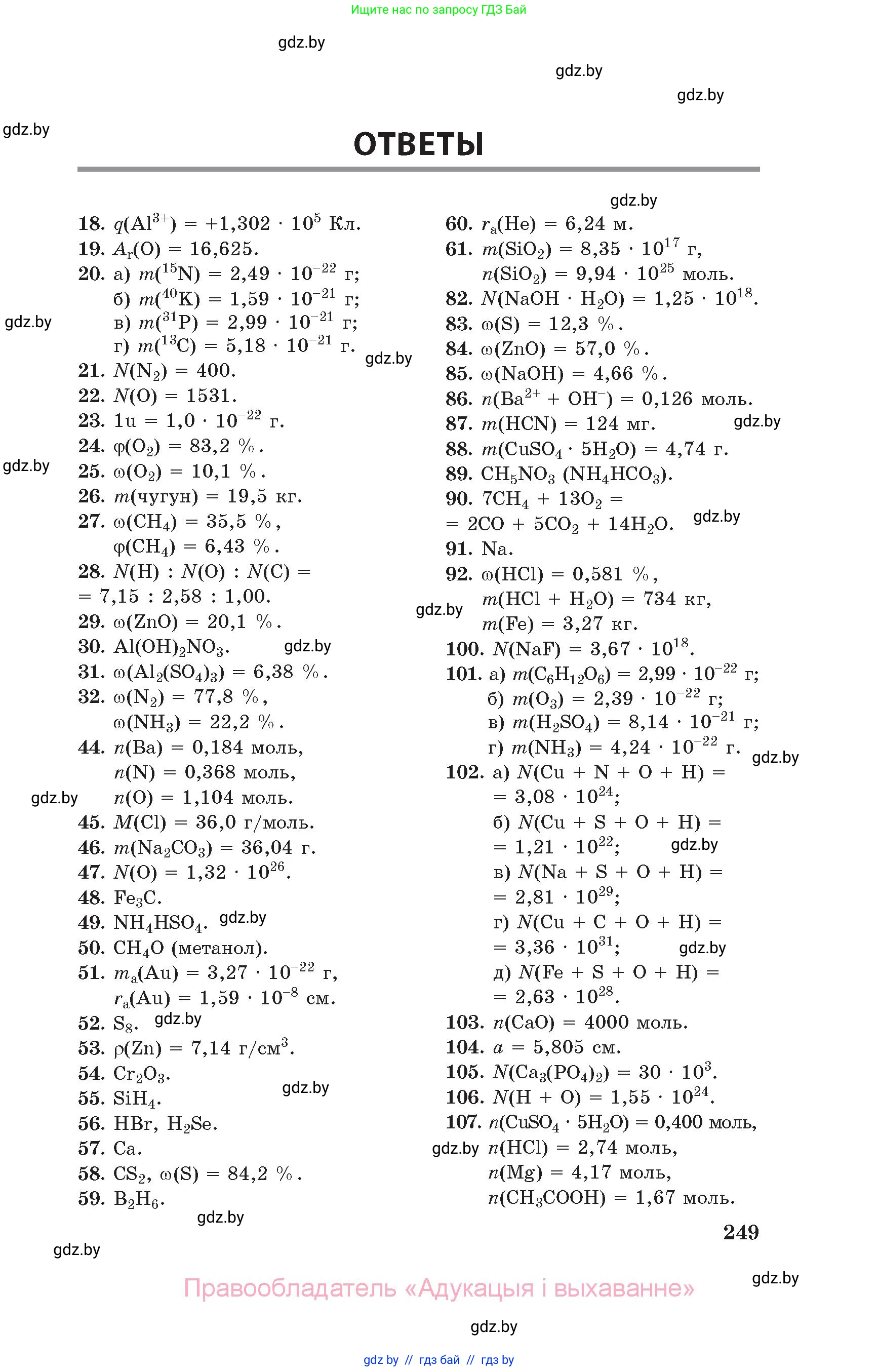 Химия, 11 класс Сборник задач, авторы: Хвалюк Виктор Николаевич, Резяпкин Виктор Ильич, издательство Адукацыя i выхаванне, Минск, 2023, зелёного цвета, страница 249
