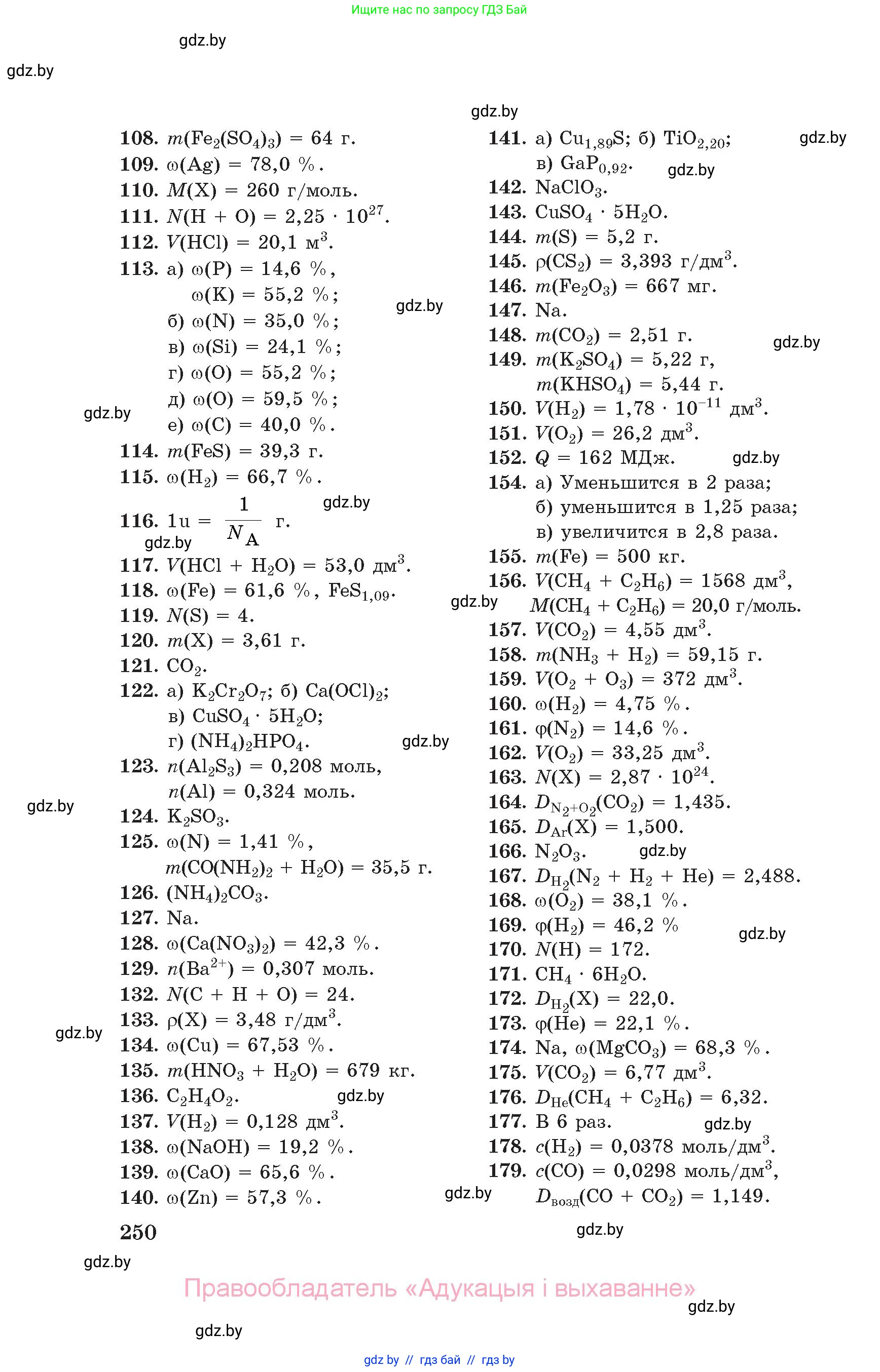 Химия, 11 класс Сборник задач, авторы: Хвалюк Виктор Николаевич, Резяпкин Виктор Ильич, издательство Адукацыя i выхаванне, Минск, 2023, зелёного цвета, страница 250