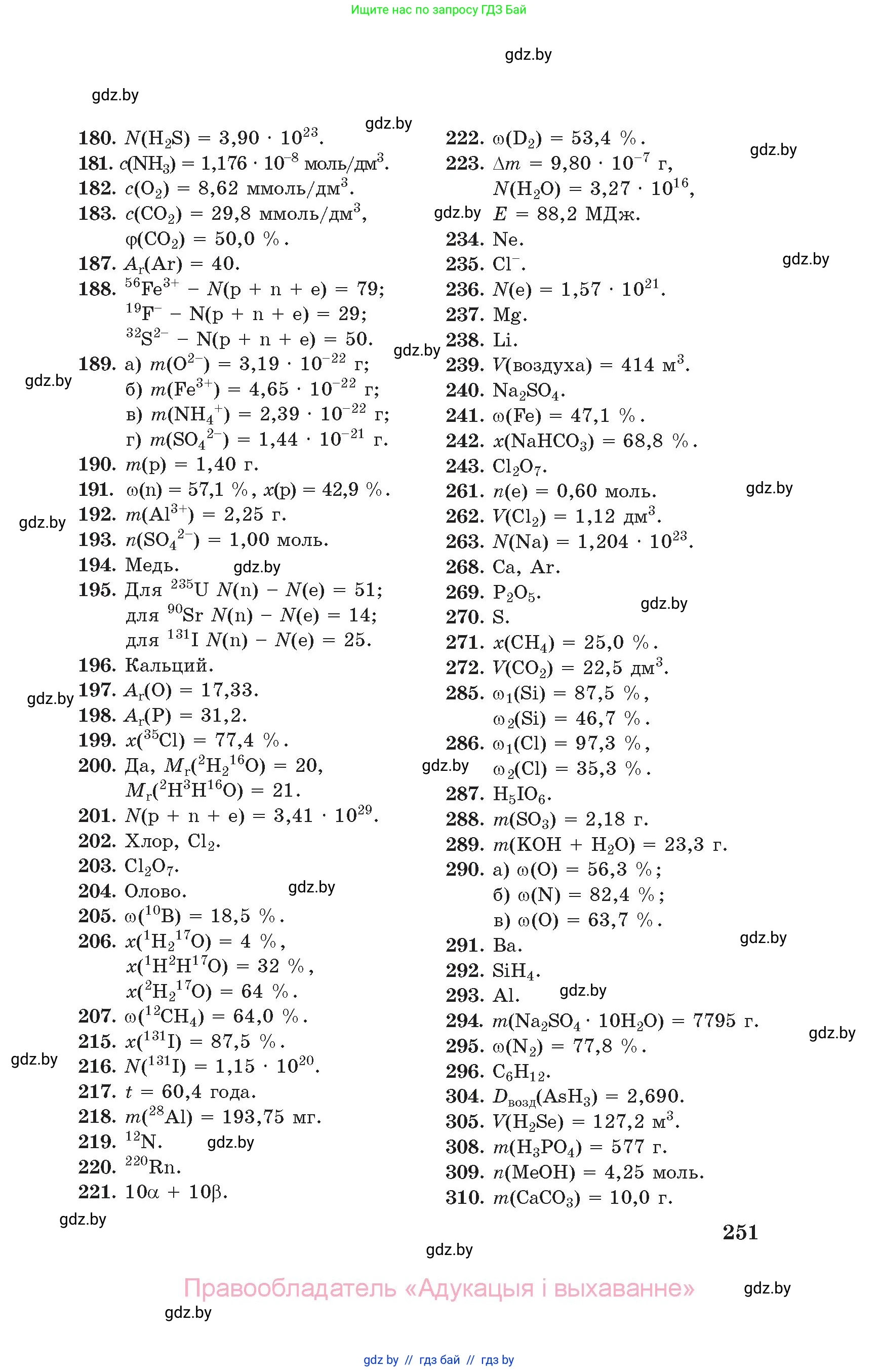 Химия, 11 класс Сборник задач, авторы: Хвалюк Виктор Николаевич, Резяпкин Виктор Ильич, издательство Адукацыя i выхаванне, Минск, 2023, зелёного цвета, страница 251