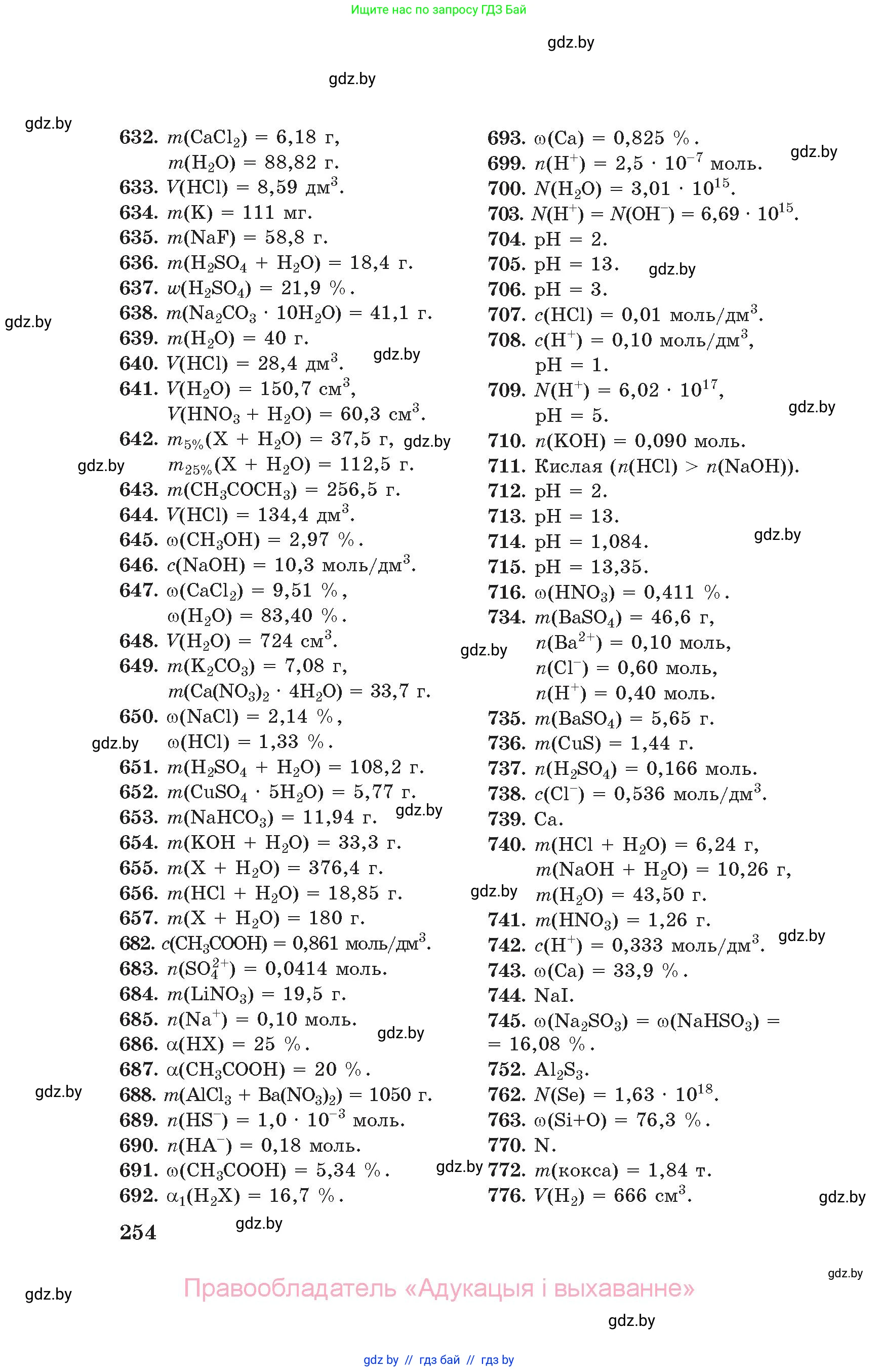 Химия, 11 класс Сборник задач, авторы: Хвалюк Виктор Николаевич, Резяпкин Виктор Ильич, издательство Адукацыя i выхаванне, Минск, 2023, зелёного цвета, страница 254