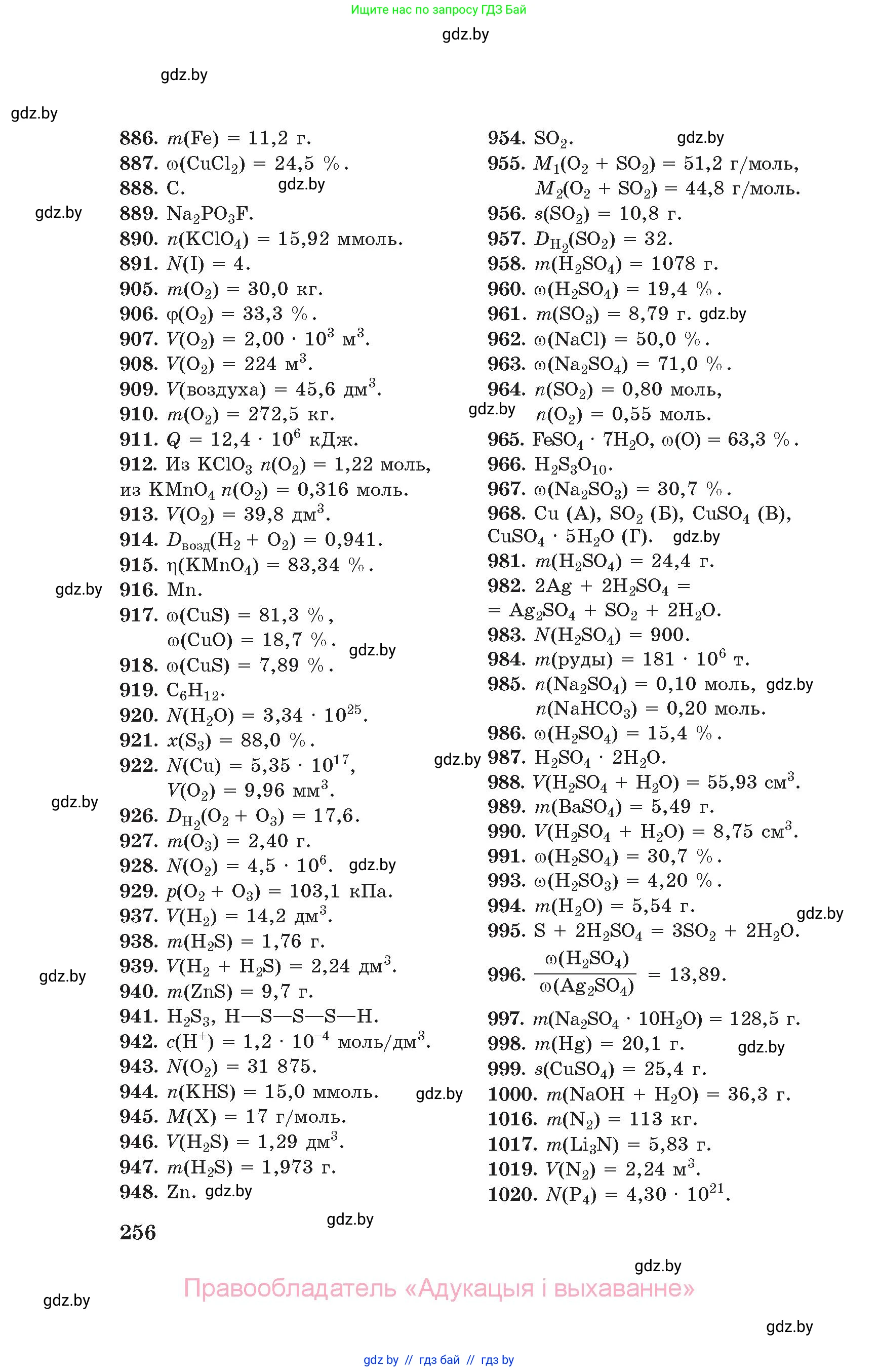Химия, 11 класс Сборник задач, авторы: Хвалюк Виктор Николаевич, Резяпкин Виктор Ильич, издательство Адукацыя i выхаванне, Минск, 2023, зелёного цвета, страница 256
