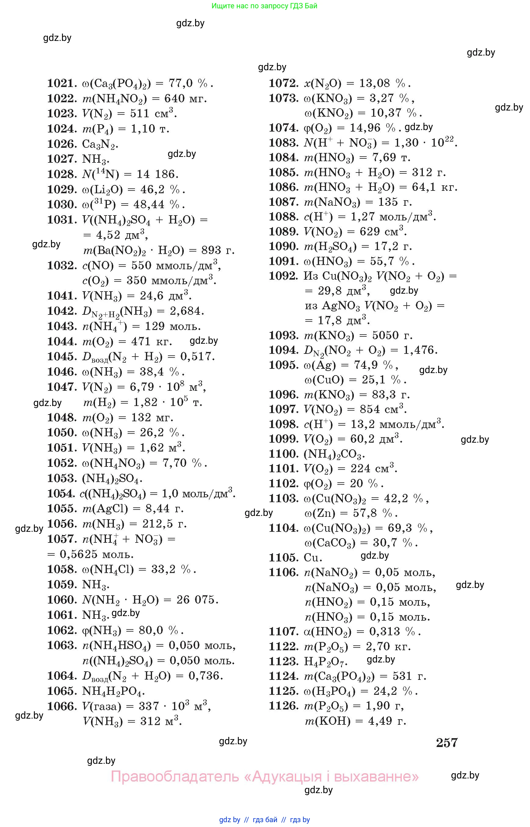 Химия, 11 класс Сборник задач, авторы: Хвалюк Виктор Николаевич, Резяпкин Виктор Ильич, издательство Адукацыя i выхаванне, Минск, 2023, зелёного цвета, страница 257