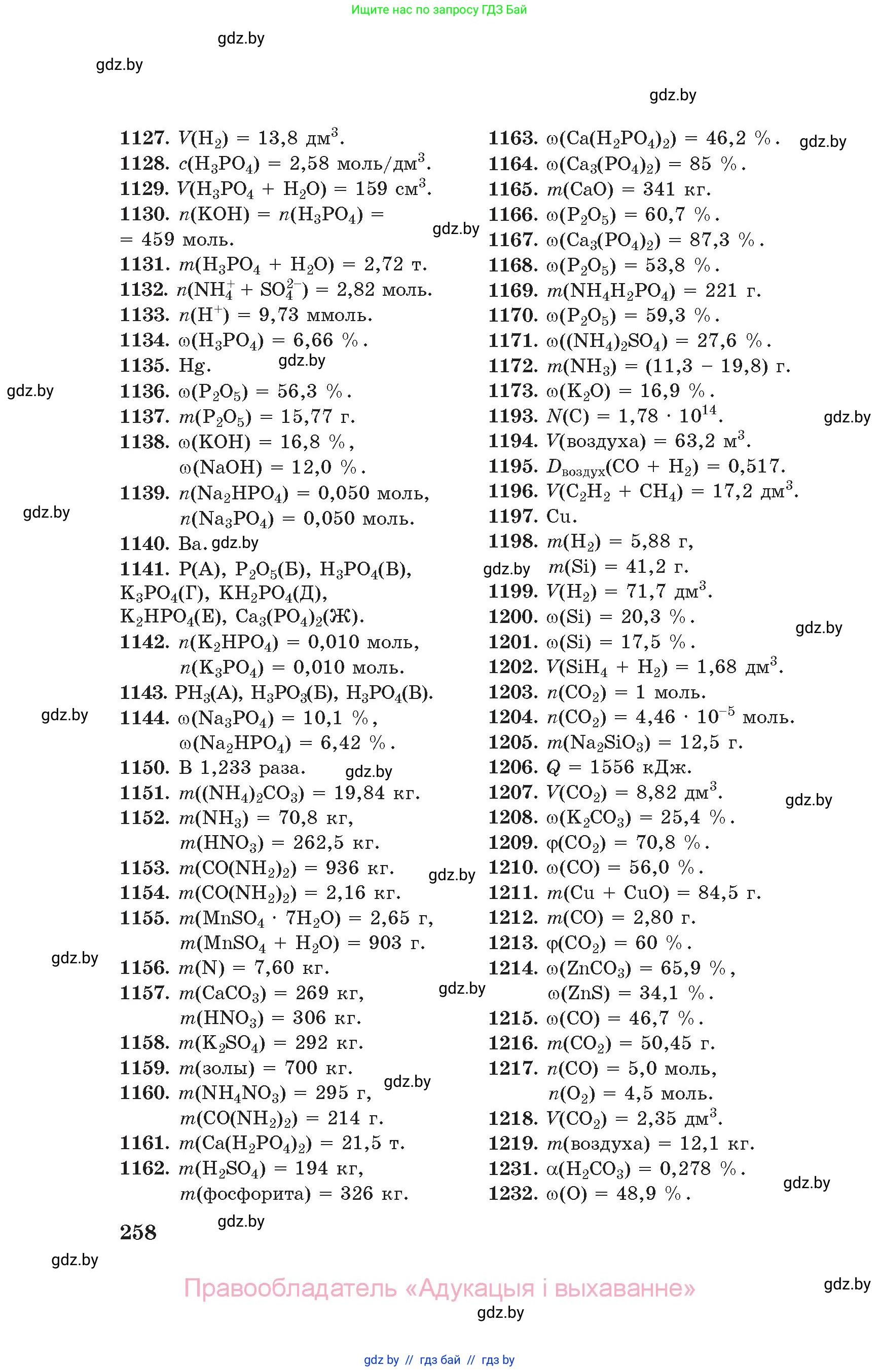 Химия, 11 класс Сборник задач, авторы: Хвалюк Виктор Николаевич, Резяпкин Виктор Ильич, издательство Адукацыя i выхаванне, Минск, 2023, зелёного цвета, страница 258