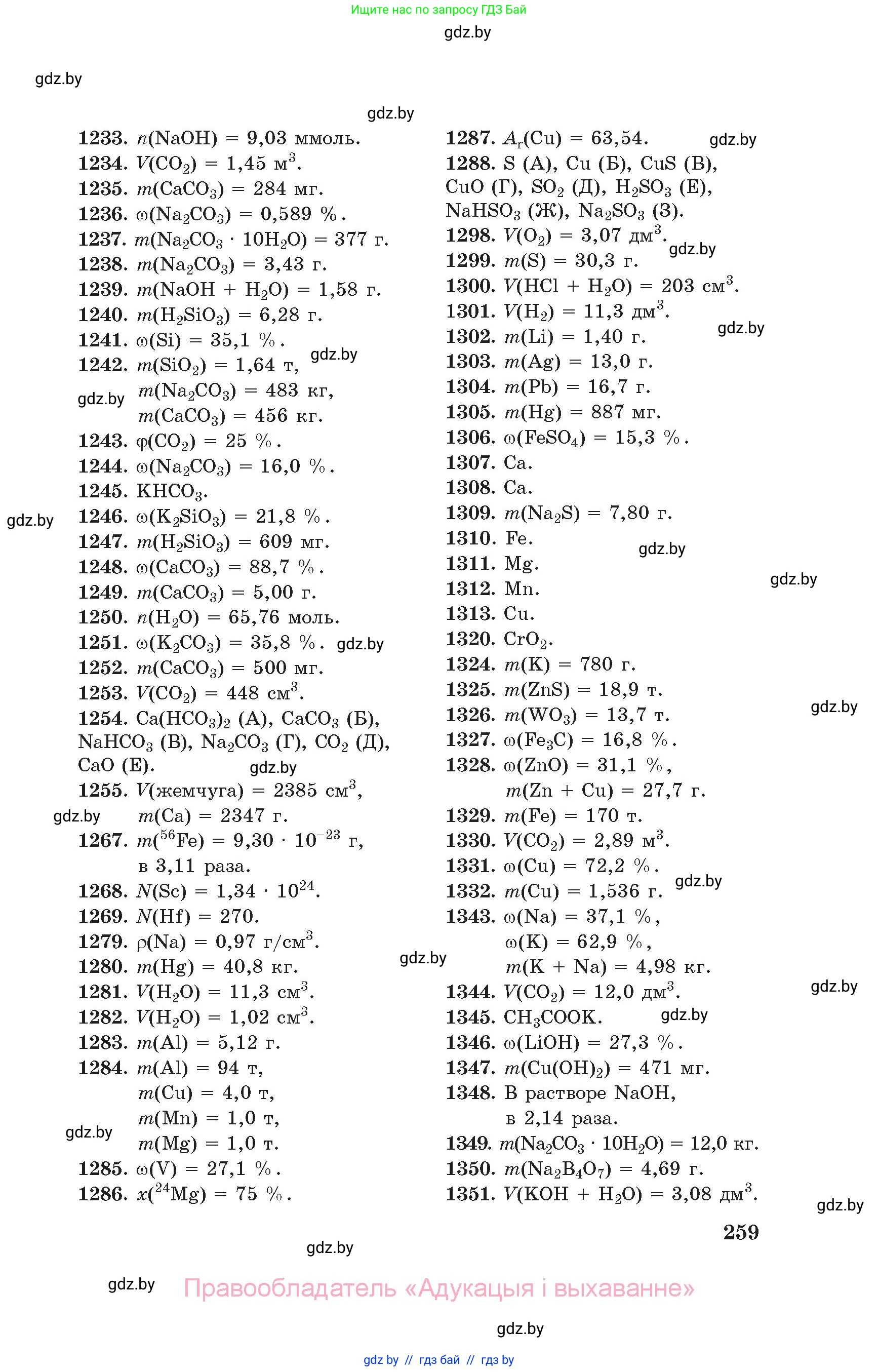 Химия, 11 класс Сборник задач, авторы: Хвалюк Виктор Николаевич, Резяпкин Виктор Ильич, издательство Адукацыя i выхаванне, Минск, 2023, зелёного цвета, страница 259