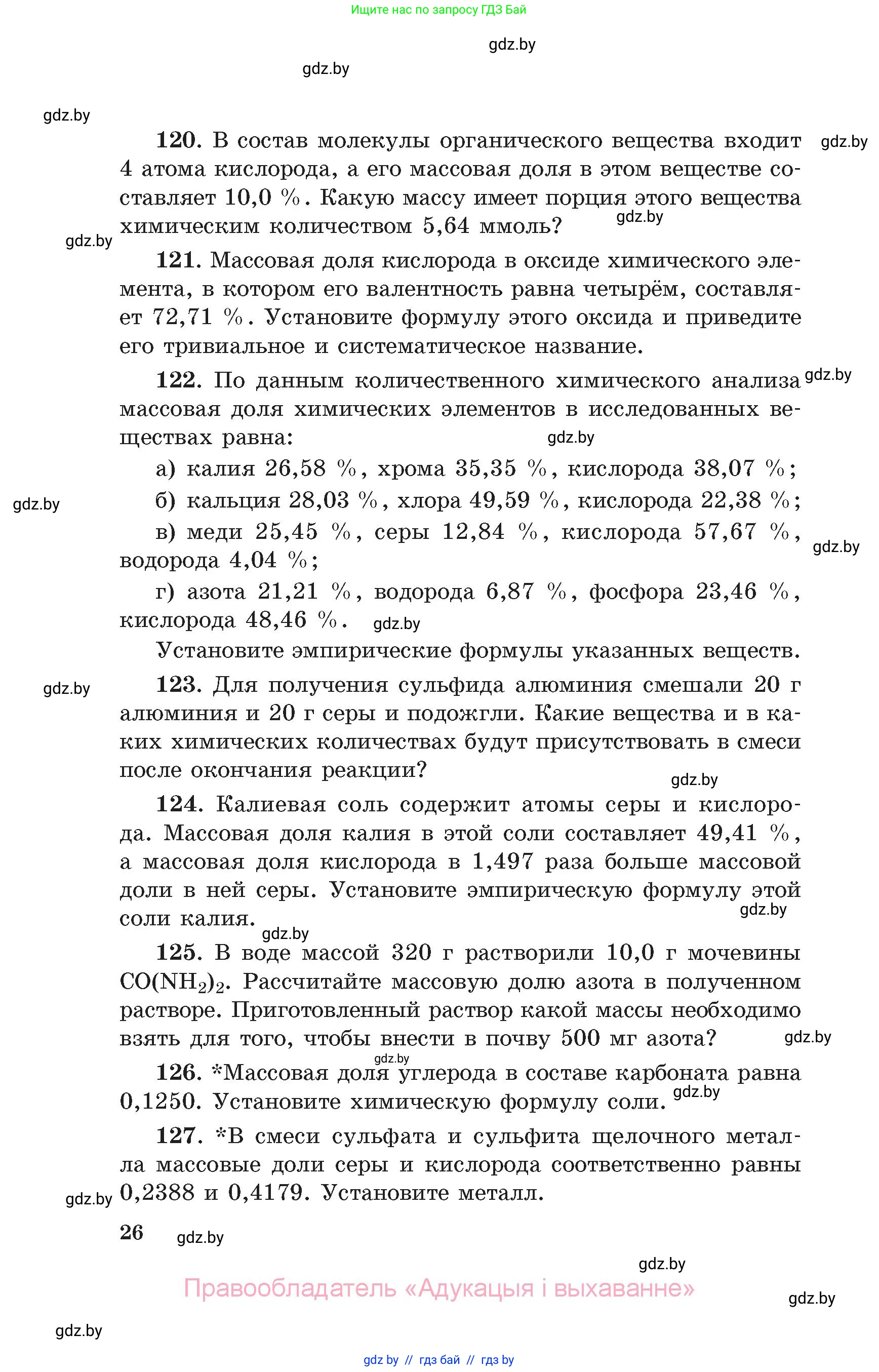Химия, 11 класс Сборник задач, авторы: Хвалюк Виктор Николаевич, Резяпкин Виктор Ильич, издательство Адукацыя i выхаванне, Минск, 2023, зелёного цвета, страница 26