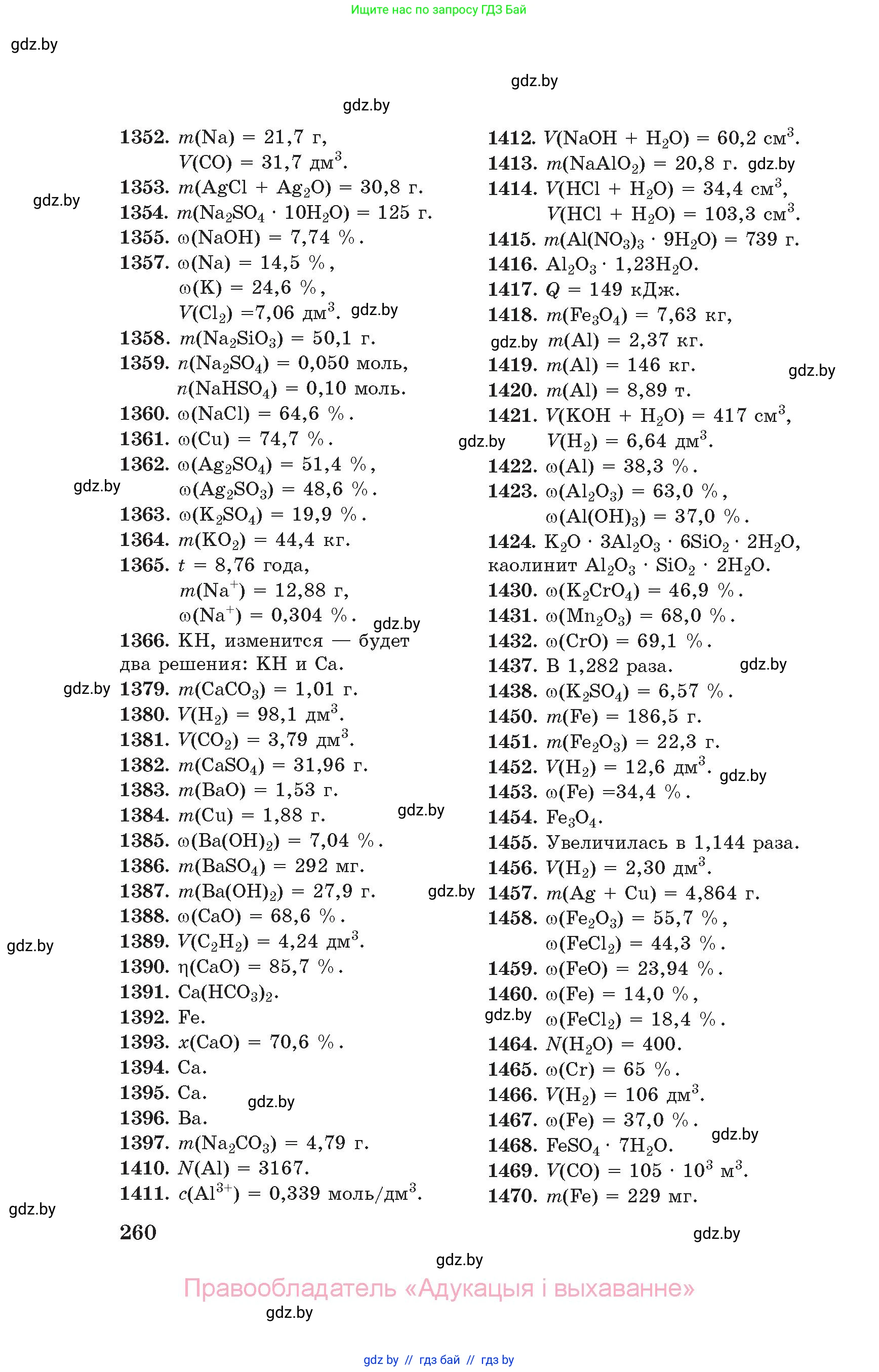 Химия, 11 класс Сборник задач, авторы: Хвалюк Виктор Николаевич, Резяпкин Виктор Ильич, издательство Адукацыя i выхаванне, Минск, 2023, зелёного цвета, страница 260
