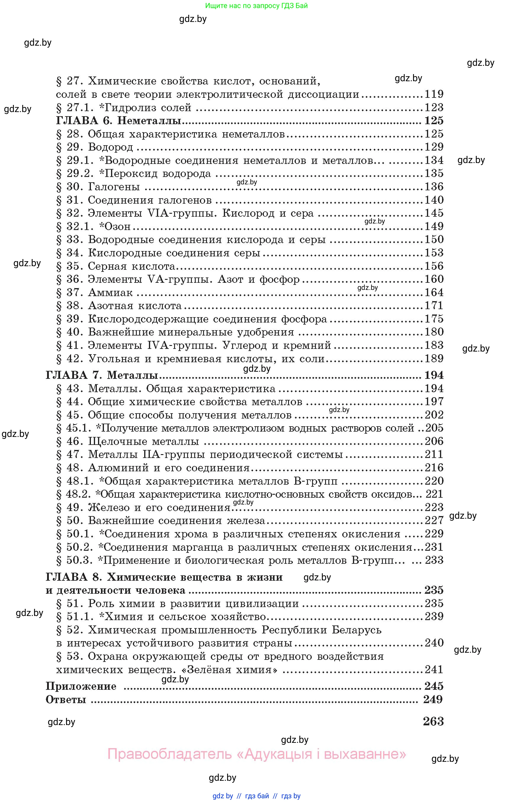Химия, 11 класс Сборник задач, авторы: Хвалюк Виктор Николаевич, Резяпкин Виктор Ильич, издательство Адукацыя i выхаванне, Минск, 2023, зелёного цвета, страница 263