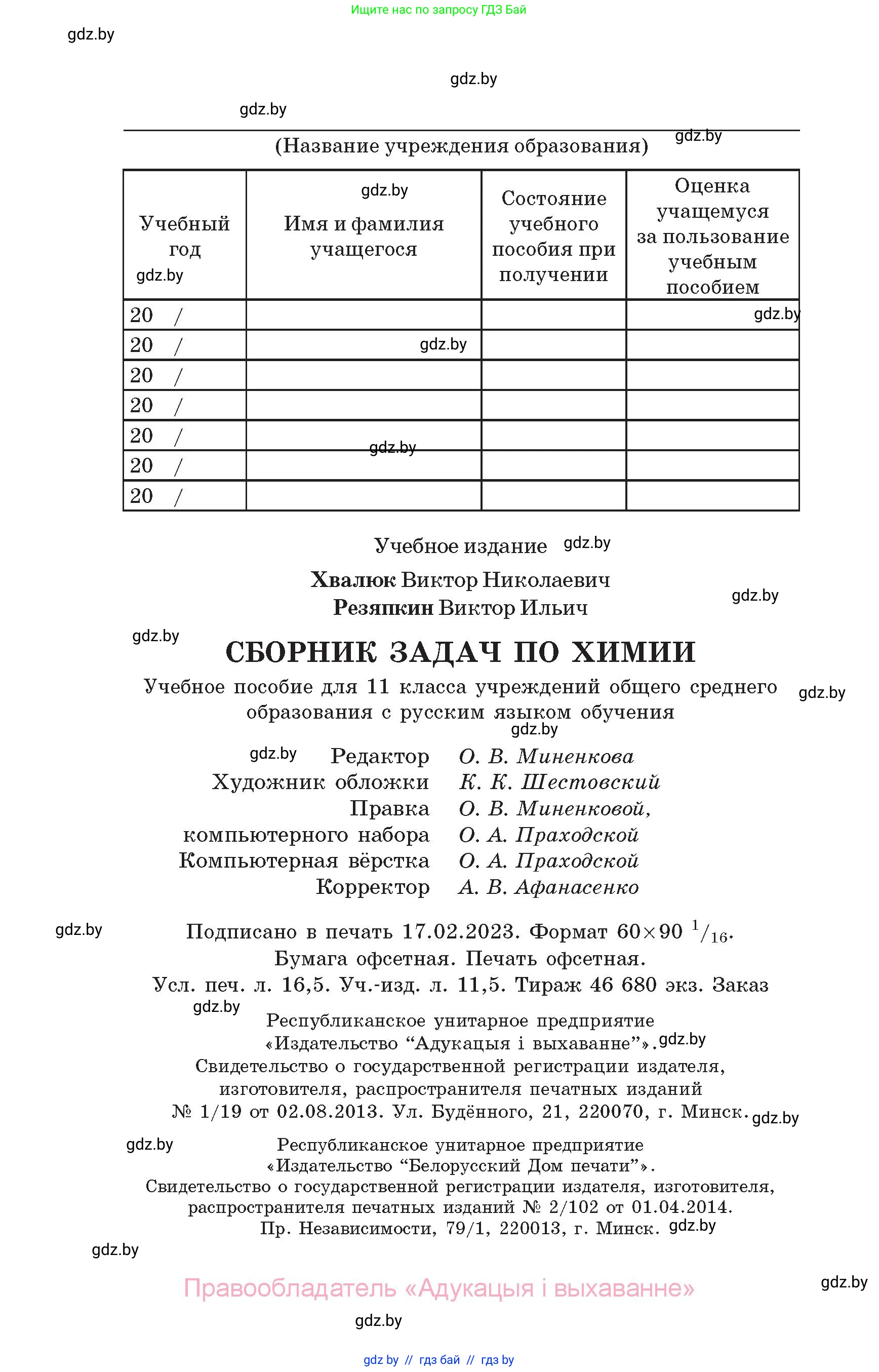 Химия, 11 класс Сборник задач, авторы: Хвалюк Виктор Николаевич, Резяпкин Виктор Ильич, издательство Адукацыя i выхаванне, Минск, 2023, зелёного цвета, страница 264