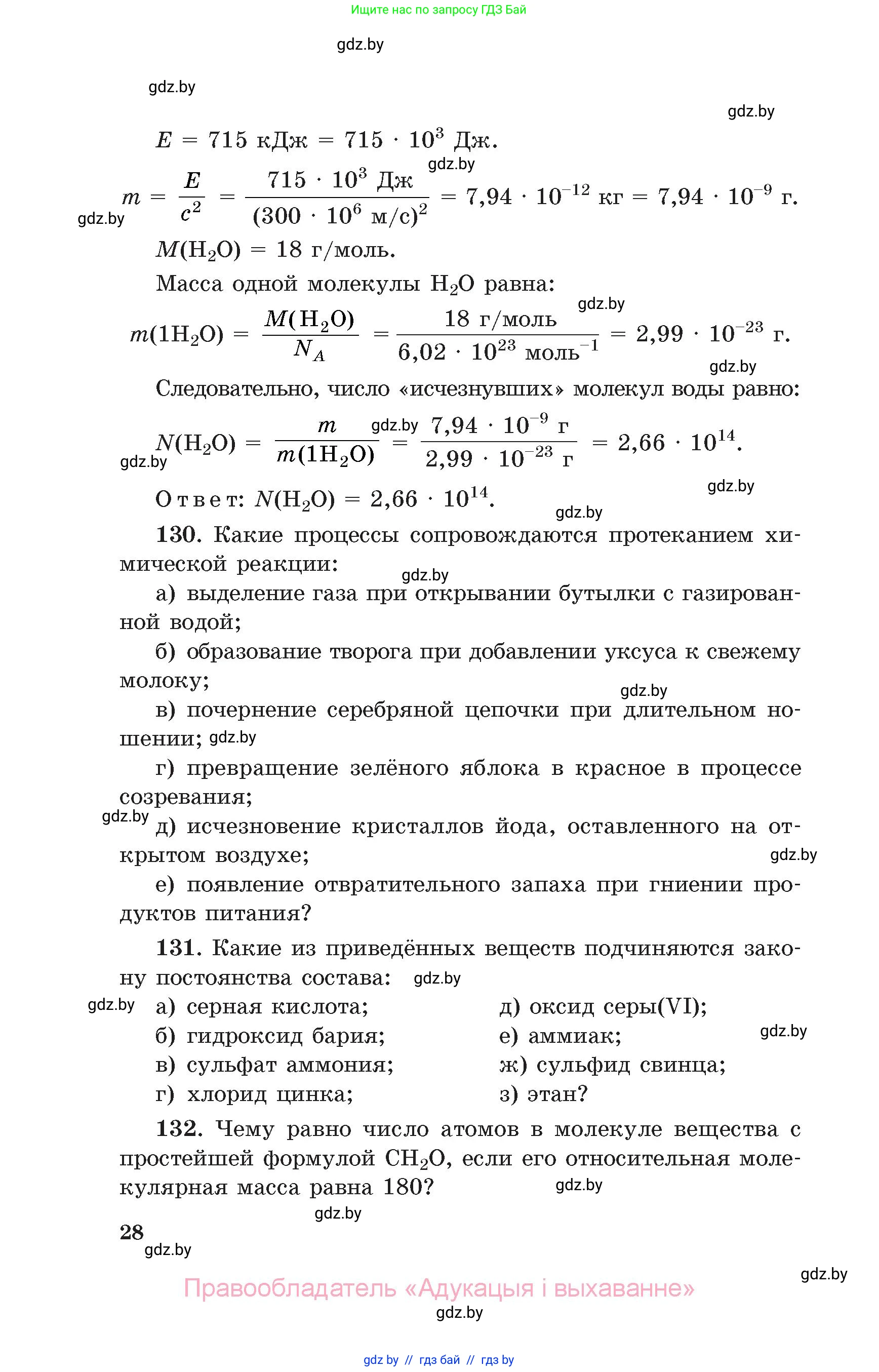 Химия, 11 класс Сборник задач, авторы: Хвалюк Виктор Николаевич, Резяпкин Виктор Ильич, издательство Адукацыя i выхаванне, Минск, 2023, зелёного цвета, страница 28