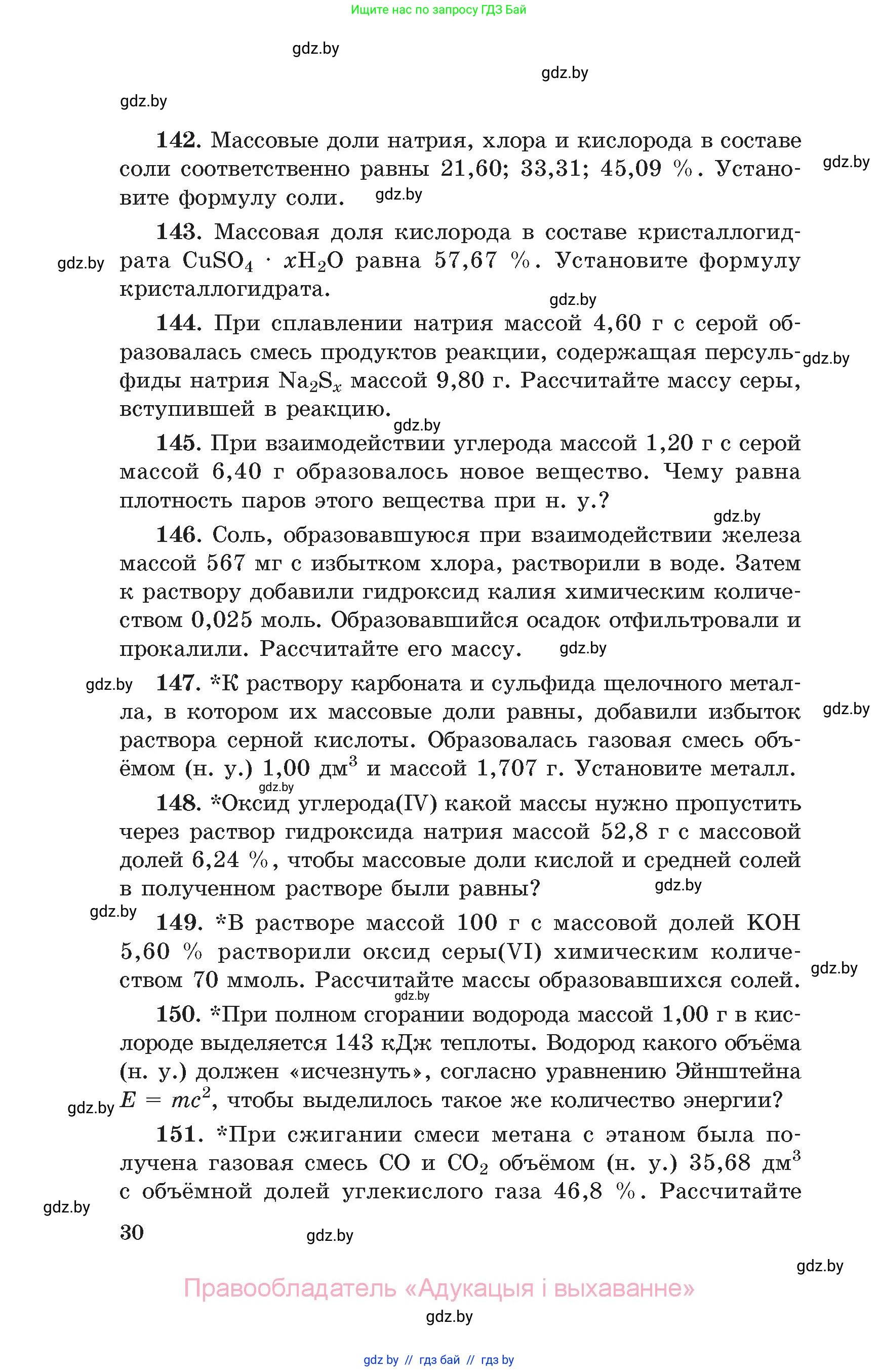 Химия, 11 класс Сборник задач, авторы: Хвалюк Виктор Николаевич, Резяпкин Виктор Ильич, издательство Адукацыя i выхаванне, Минск, 2023, зелёного цвета, страница 30