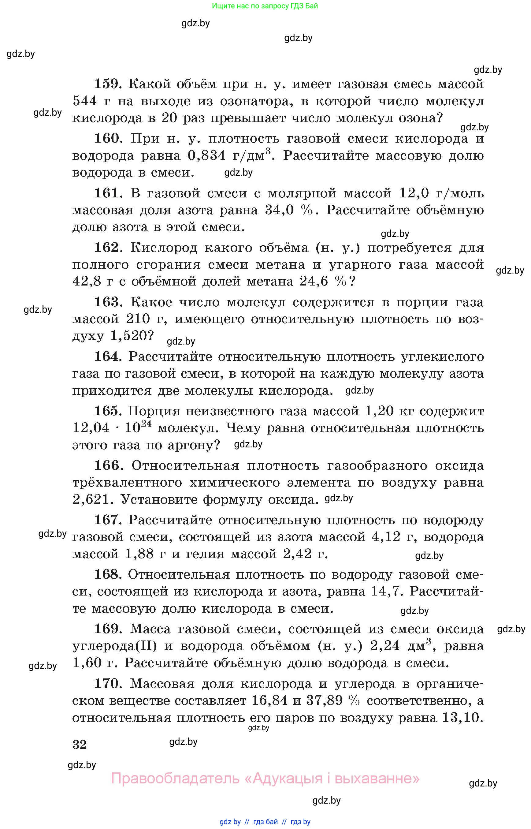 Химия, 11 класс Сборник задач, авторы: Хвалюк Виктор Николаевич, Резяпкин Виктор Ильич, издательство Адукацыя i выхаванне, Минск, 2023, зелёного цвета, страница 32