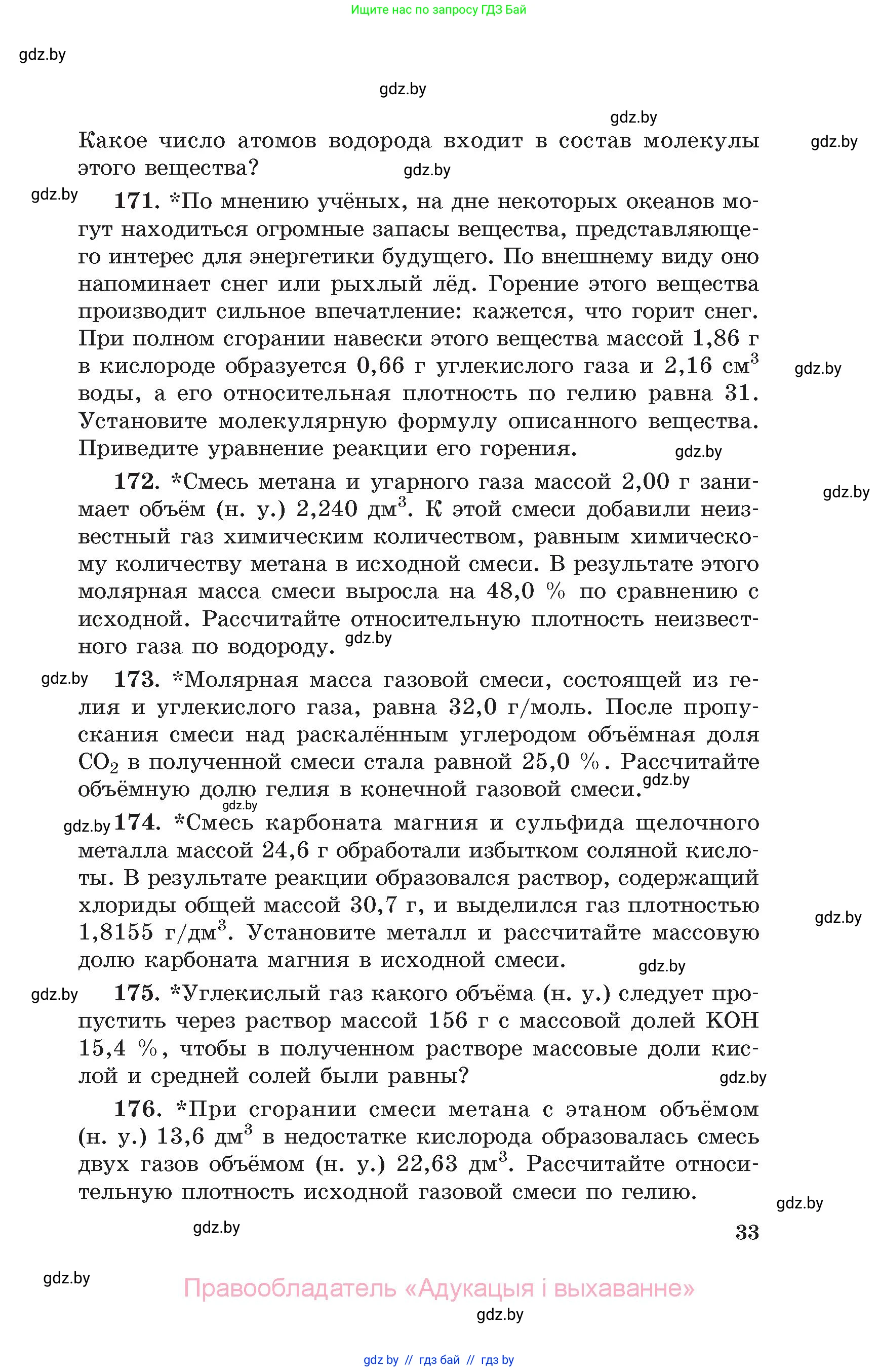 Химия, 11 класс Сборник задач, авторы: Хвалюк Виктор Николаевич, Резяпкин Виктор Ильич, издательство Адукацыя i выхаванне, Минск, 2023, зелёного цвета, страница 33