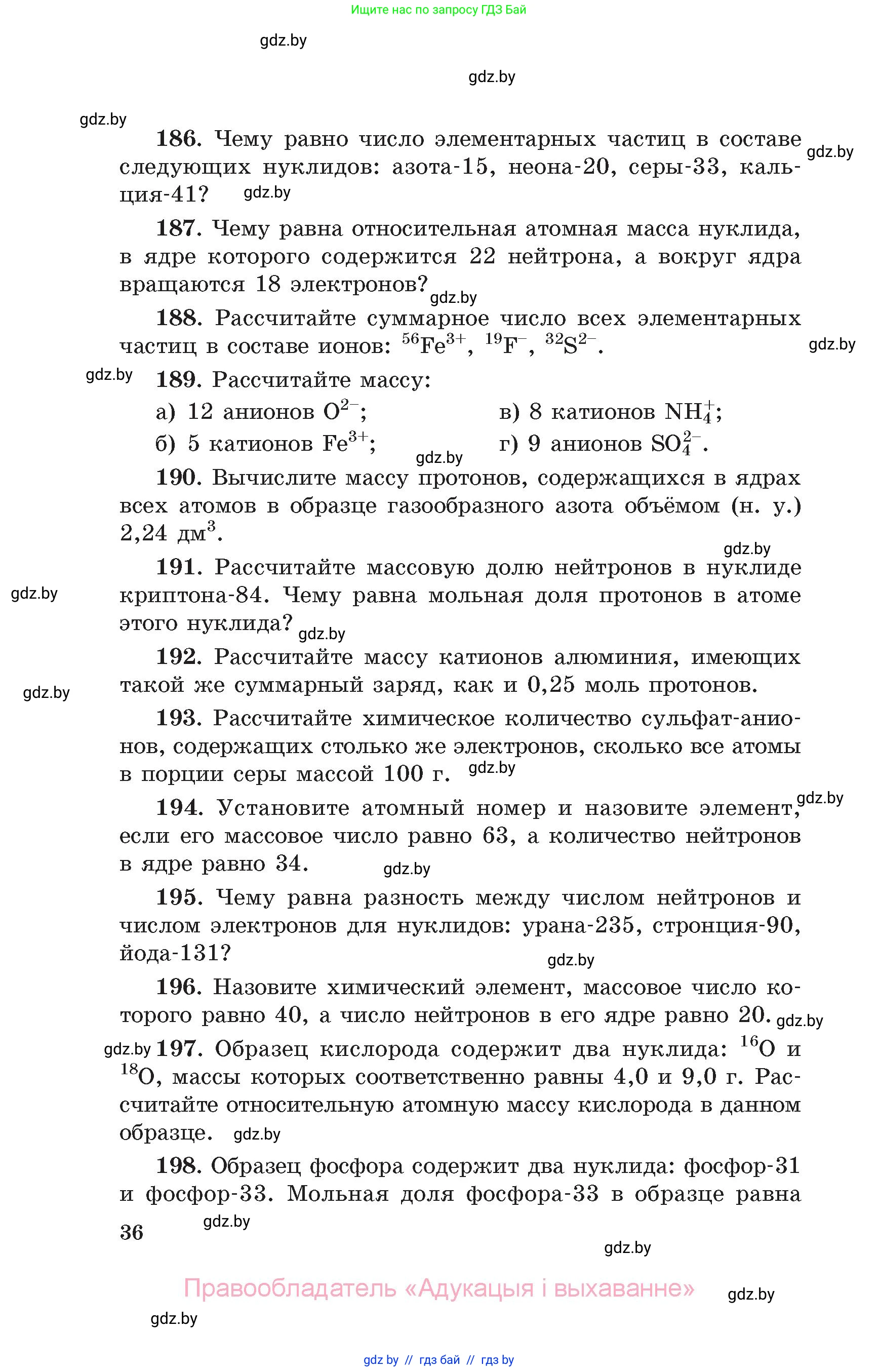 Химия, 11 класс Сборник задач, авторы: Хвалюк Виктор Николаевич, Резяпкин Виктор Ильич, издательство Адукацыя i выхаванне, Минск, 2023, зелёного цвета, страница 36