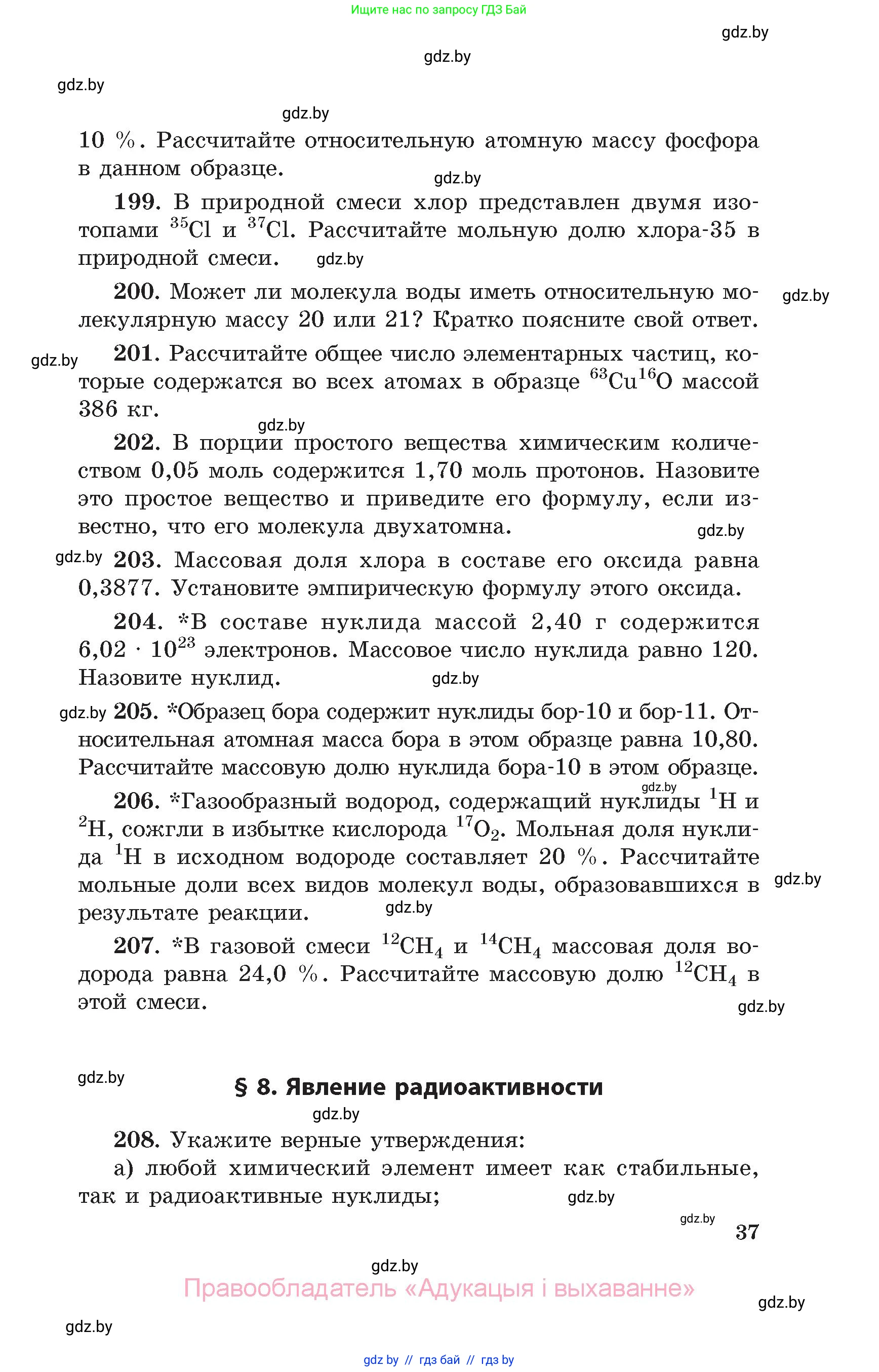 Химия, 11 класс Сборник задач, авторы: Хвалюк Виктор Николаевич, Резяпкин Виктор Ильич, издательство Адукацыя i выхаванне, Минск, 2023, зелёного цвета, страница 37