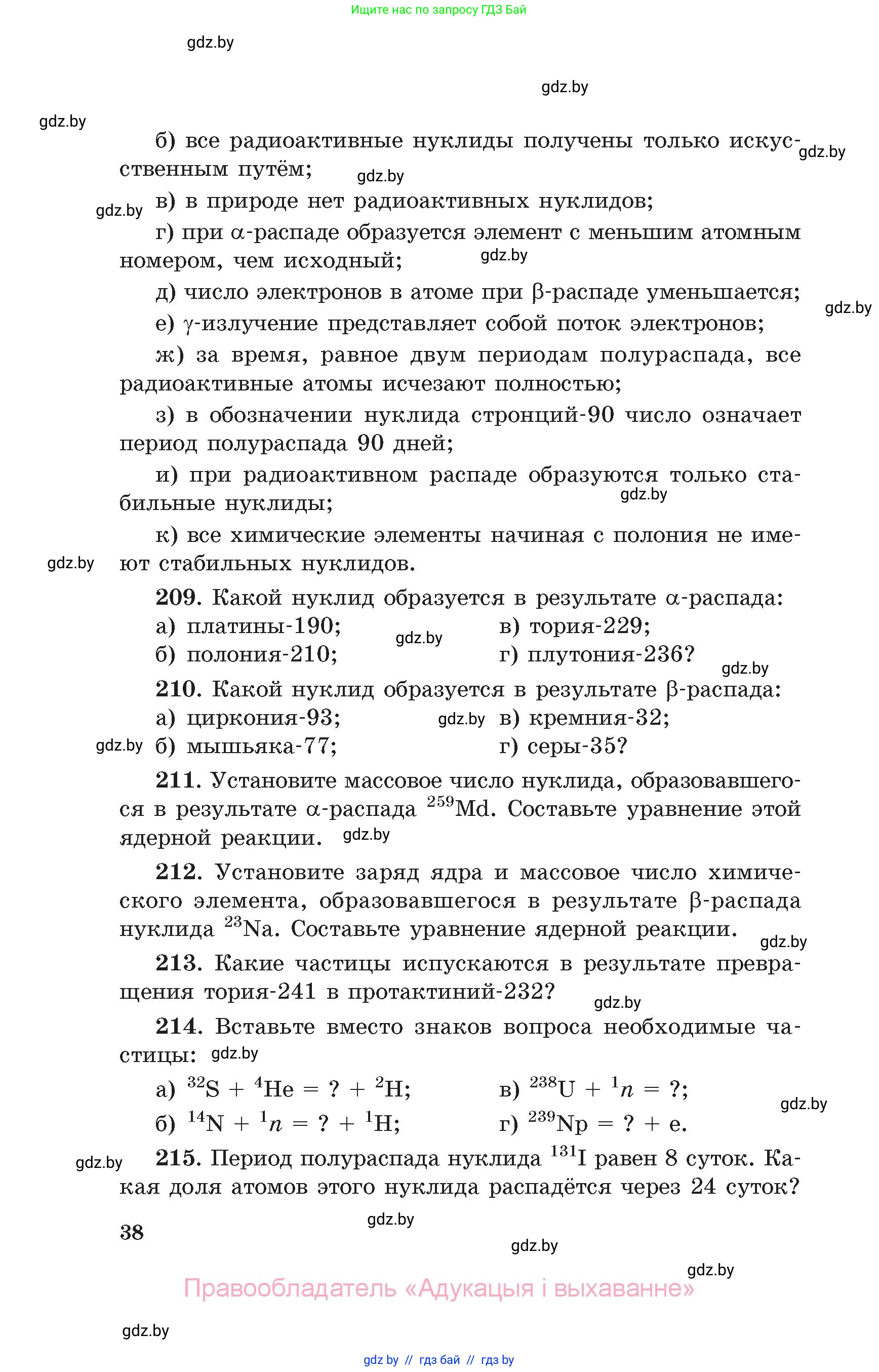 Химия, 11 класс Сборник задач, авторы: Хвалюк Виктор Николаевич, Резяпкин Виктор Ильич, издательство Адукацыя i выхаванне, Минск, 2023, зелёного цвета, страница 38
