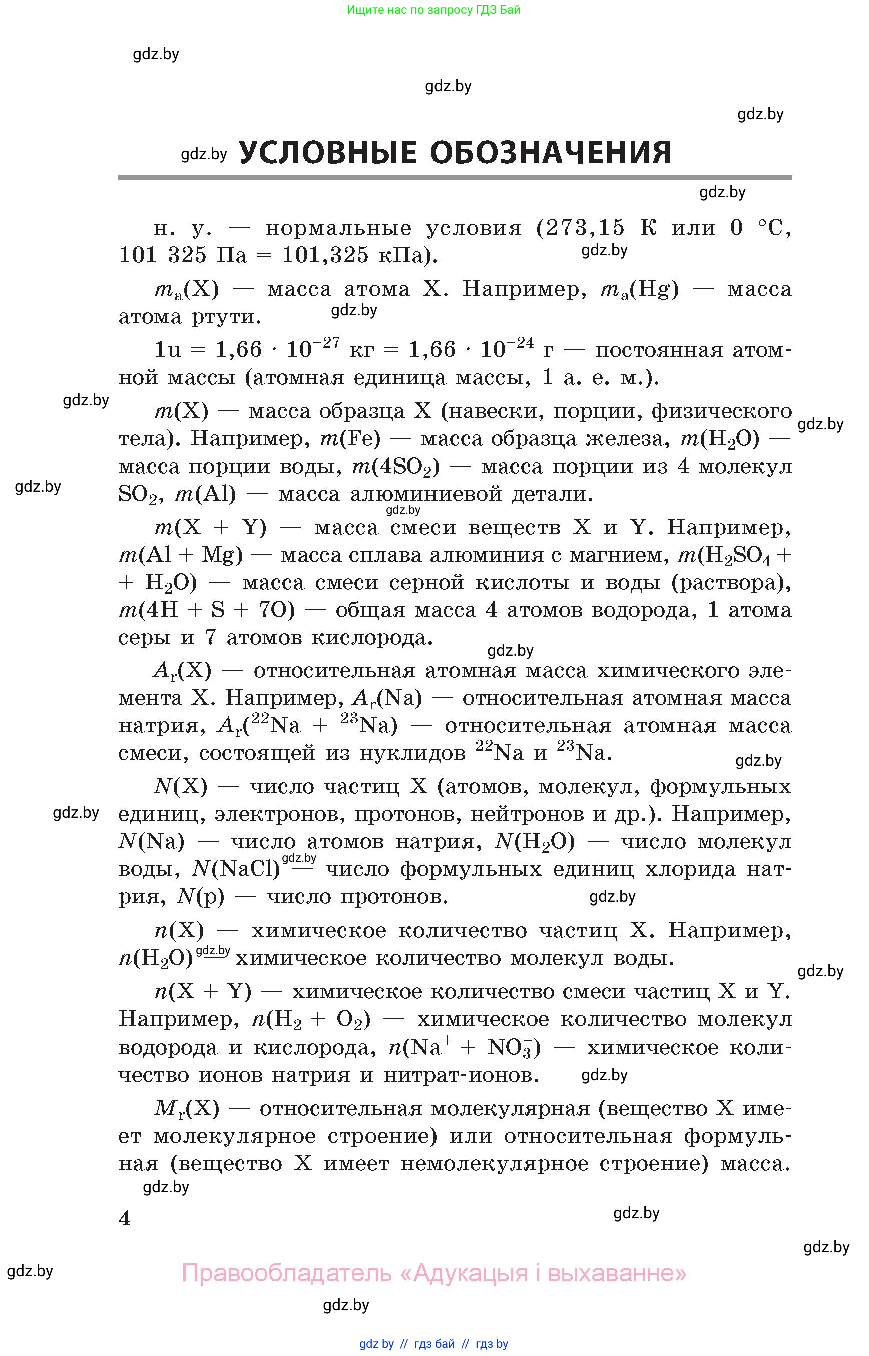 Химия, 11 класс Сборник задач, авторы: Хвалюк Виктор Николаевич, Резяпкин Виктор Ильич, издательство Адукацыя i выхаванне, Минск, 2023, зелёного цвета, страница 4