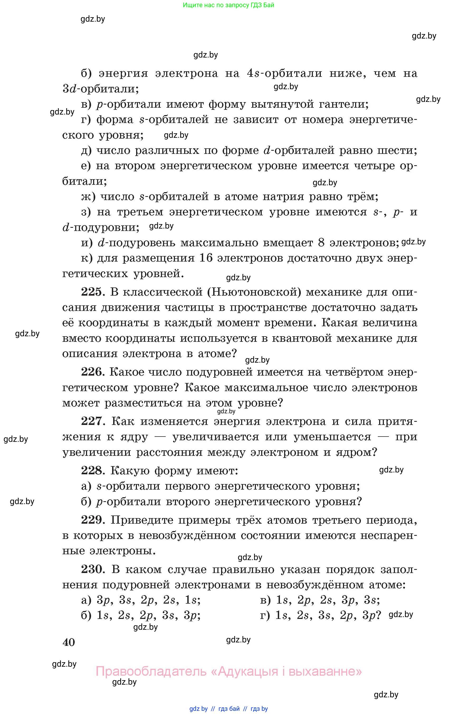 Химия, 11 класс Сборник задач, авторы: Хвалюк Виктор Николаевич, Резяпкин Виктор Ильич, издательство Адукацыя i выхаванне, Минск, 2023, зелёного цвета, страница 40