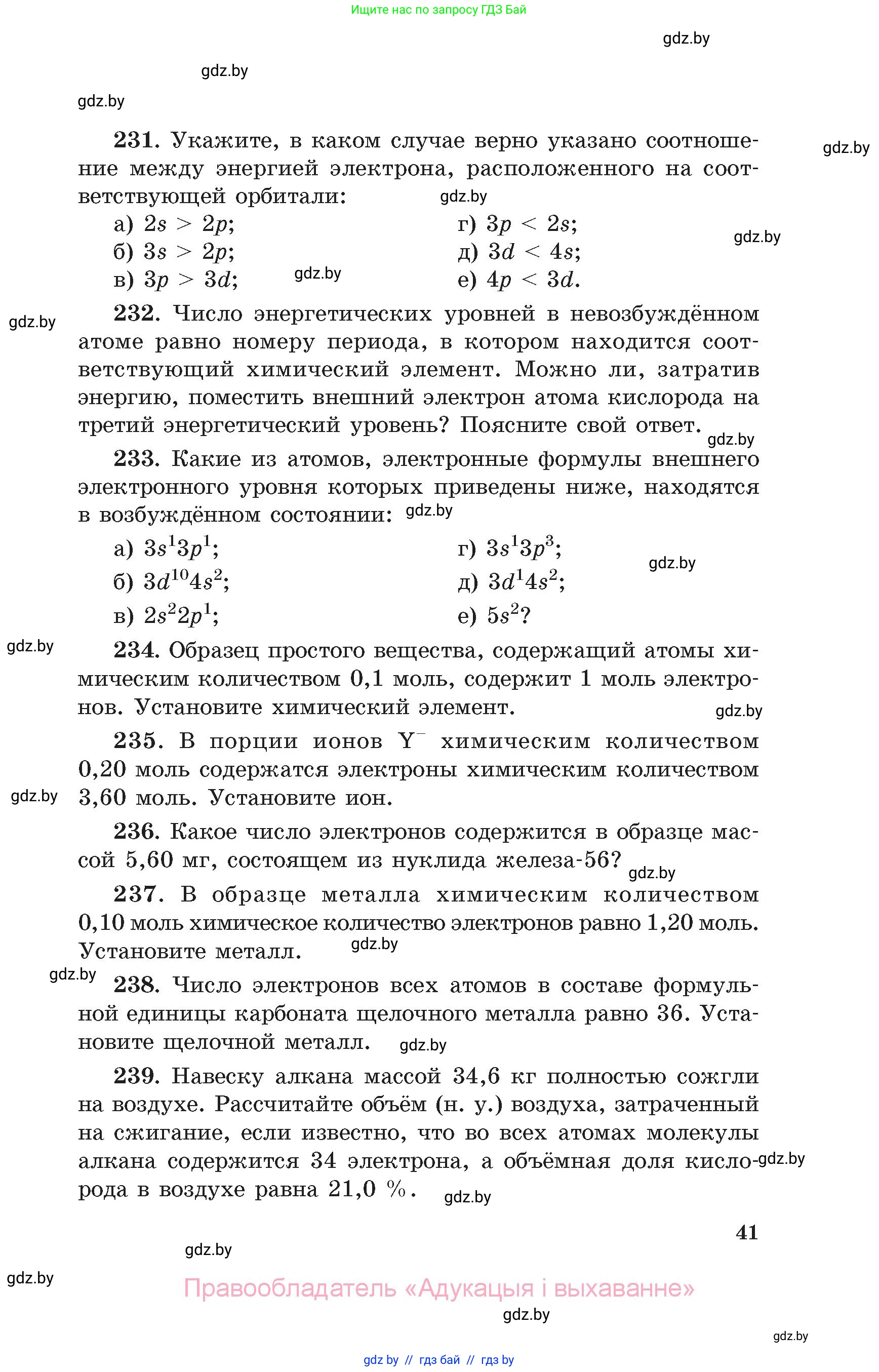 Химия, 11 класс Сборник задач, авторы: Хвалюк Виктор Николаевич, Резяпкин Виктор Ильич, издательство Адукацыя i выхаванне, Минск, 2023, зелёного цвета, страница 41