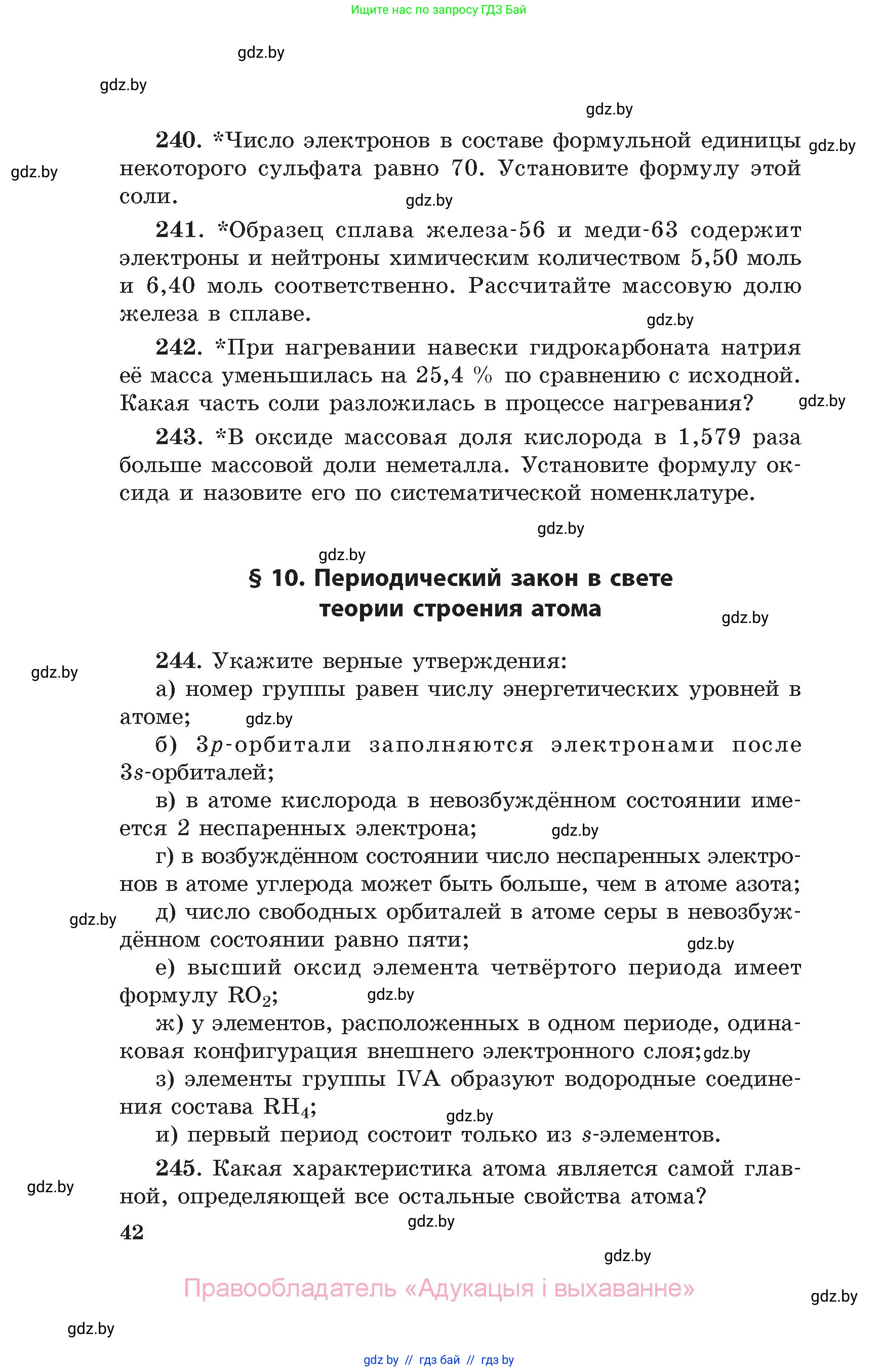 Химия, 11 класс Сборник задач, авторы: Хвалюк Виктор Николаевич, Резяпкин Виктор Ильич, издательство Адукацыя i выхаванне, Минск, 2023, зелёного цвета, страница 42