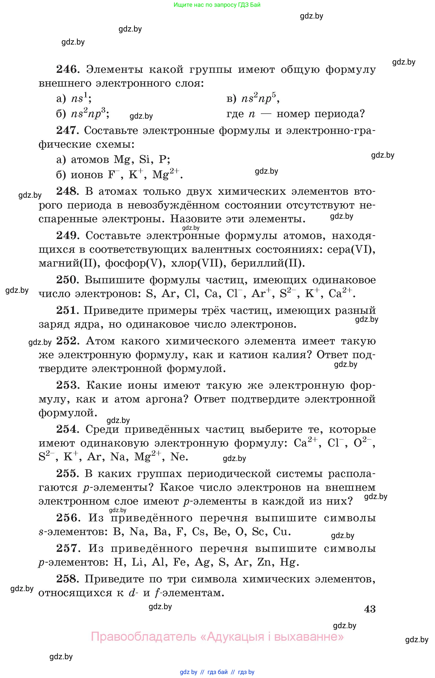 Химия, 11 класс Сборник задач, авторы: Хвалюк Виктор Николаевич, Резяпкин Виктор Ильич, издательство Адукацыя i выхаванне, Минск, 2023, зелёного цвета, страница 43