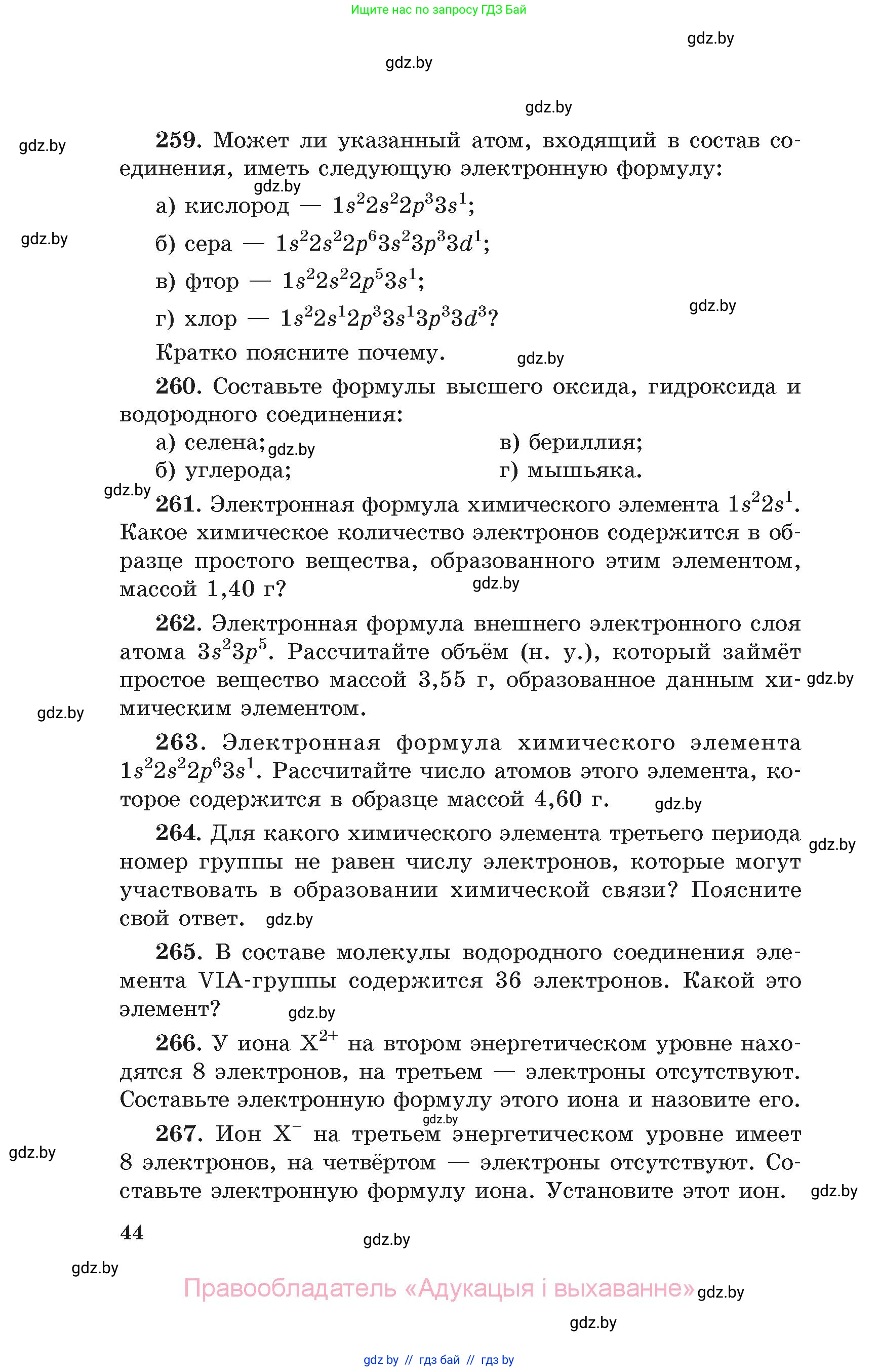 Химия, 11 класс Сборник задач, авторы: Хвалюк Виктор Николаевич, Резяпкин Виктор Ильич, издательство Адукацыя i выхаванне, Минск, 2023, зелёного цвета, страница 44