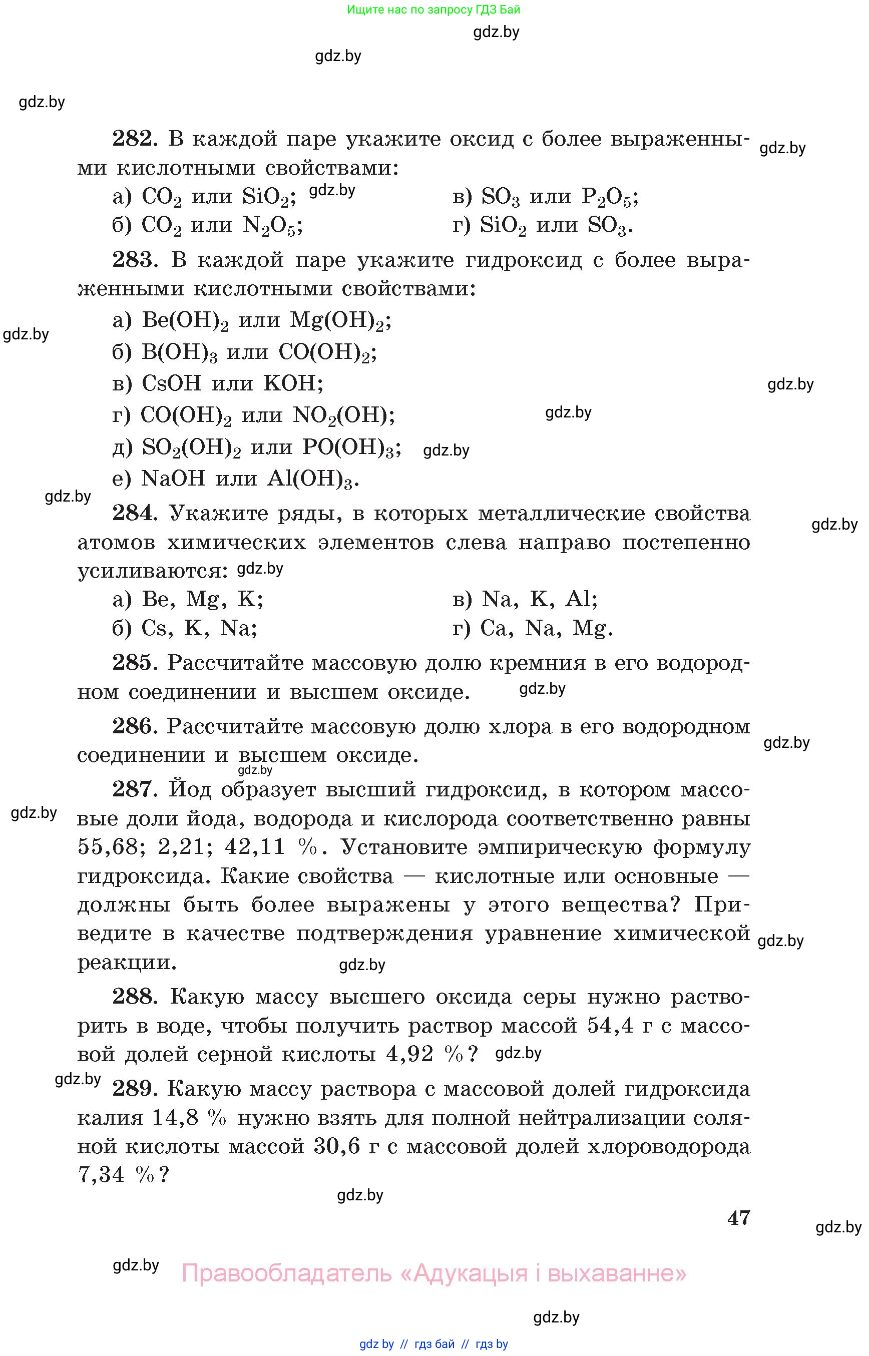 Химия, 11 класс Сборник задач, авторы: Хвалюк Виктор Николаевич, Резяпкин Виктор Ильич, издательство Адукацыя i выхаванне, Минск, 2023, зелёного цвета, страница 47