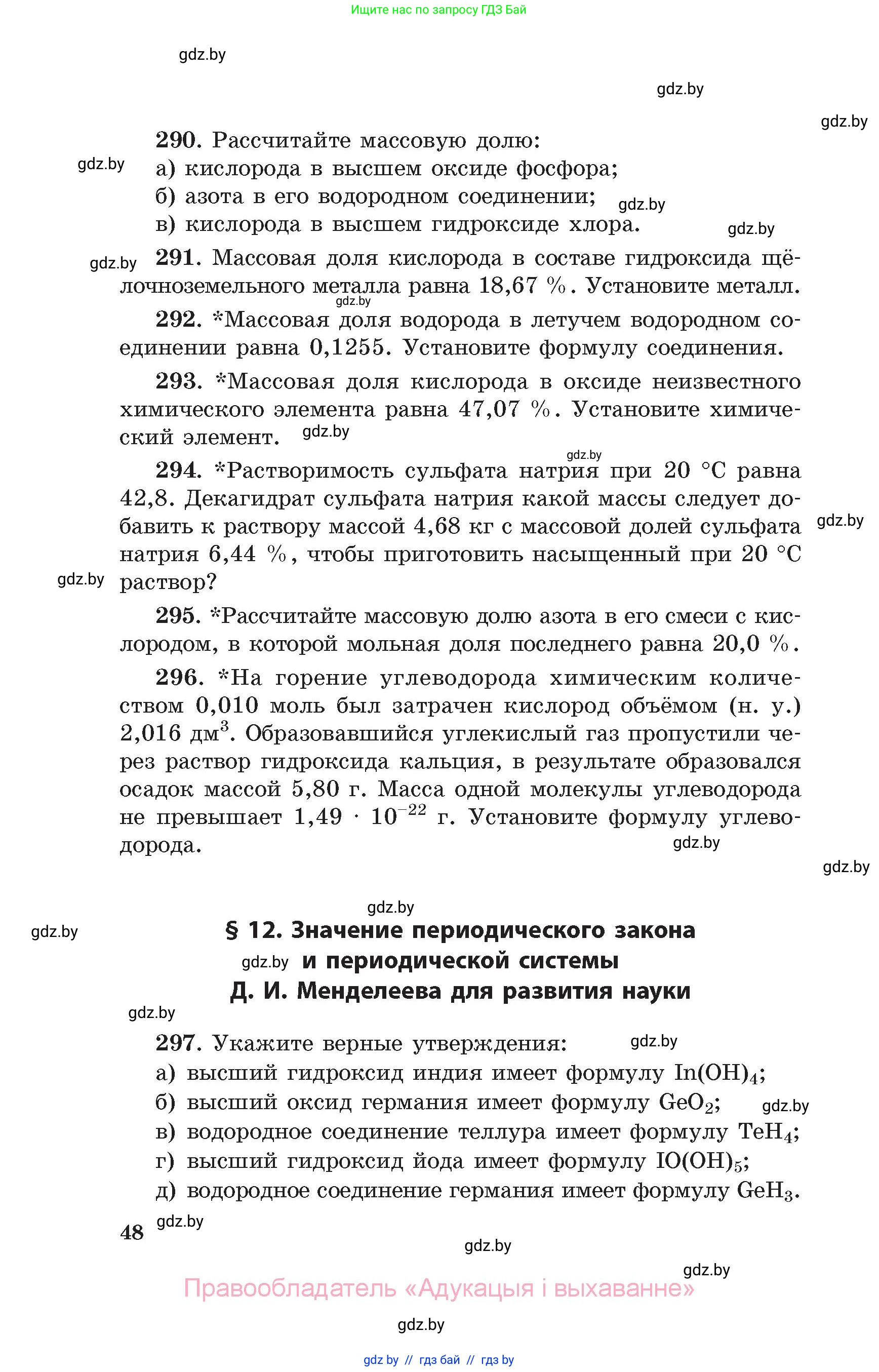 Химия, 11 класс Сборник задач, авторы: Хвалюк Виктор Николаевич, Резяпкин Виктор Ильич, издательство Адукацыя i выхаванне, Минск, 2023, зелёного цвета, страница 48