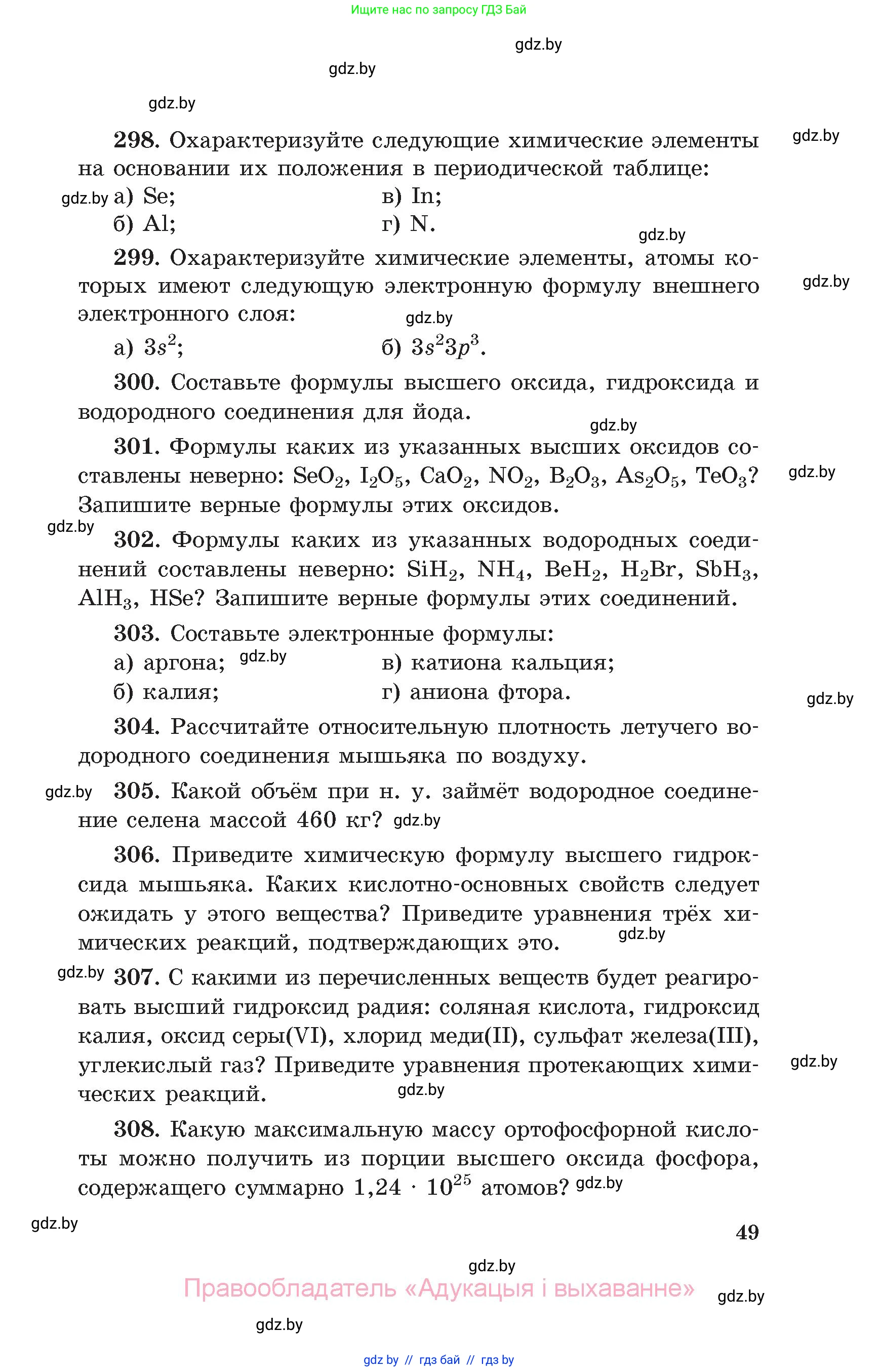 Химия, 11 класс Сборник задач, авторы: Хвалюк Виктор Николаевич, Резяпкин Виктор Ильич, издательство Адукацыя i выхаванне, Минск, 2023, зелёного цвета, страница 49