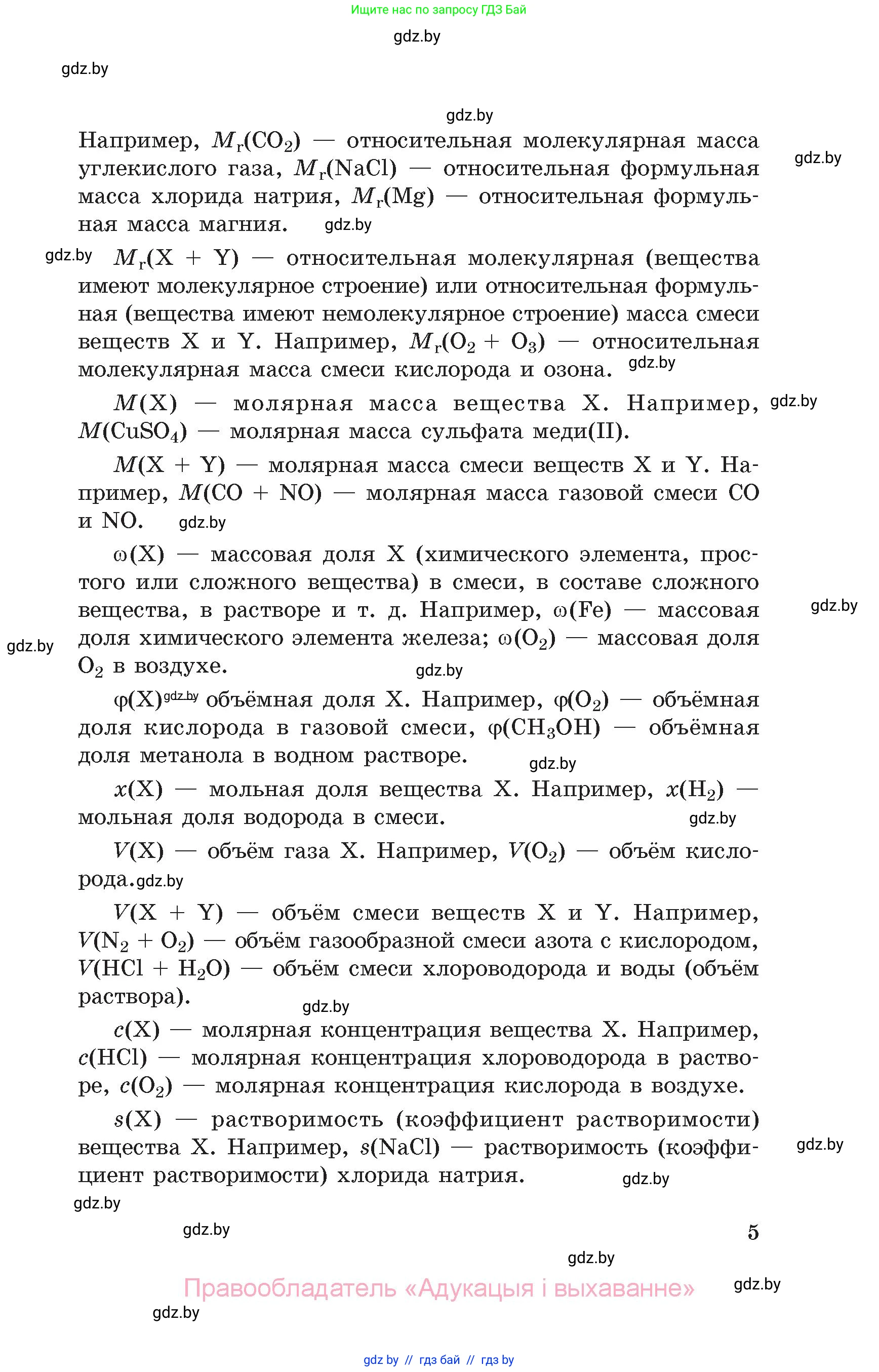 Химия, 11 класс Сборник задач, авторы: Хвалюк Виктор Николаевич, Резяпкин Виктор Ильич, издательство Адукацыя i выхаванне, Минск, 2023, зелёного цвета, страница 5