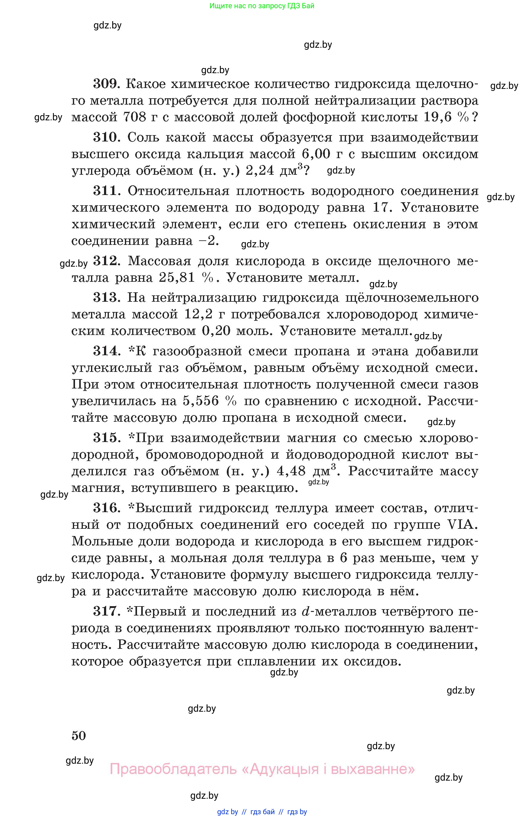 Химия, 11 класс Сборник задач, авторы: Хвалюк Виктор Николаевич, Резяпкин Виктор Ильич, издательство Адукацыя i выхаванне, Минск, 2023, зелёного цвета, страница 50