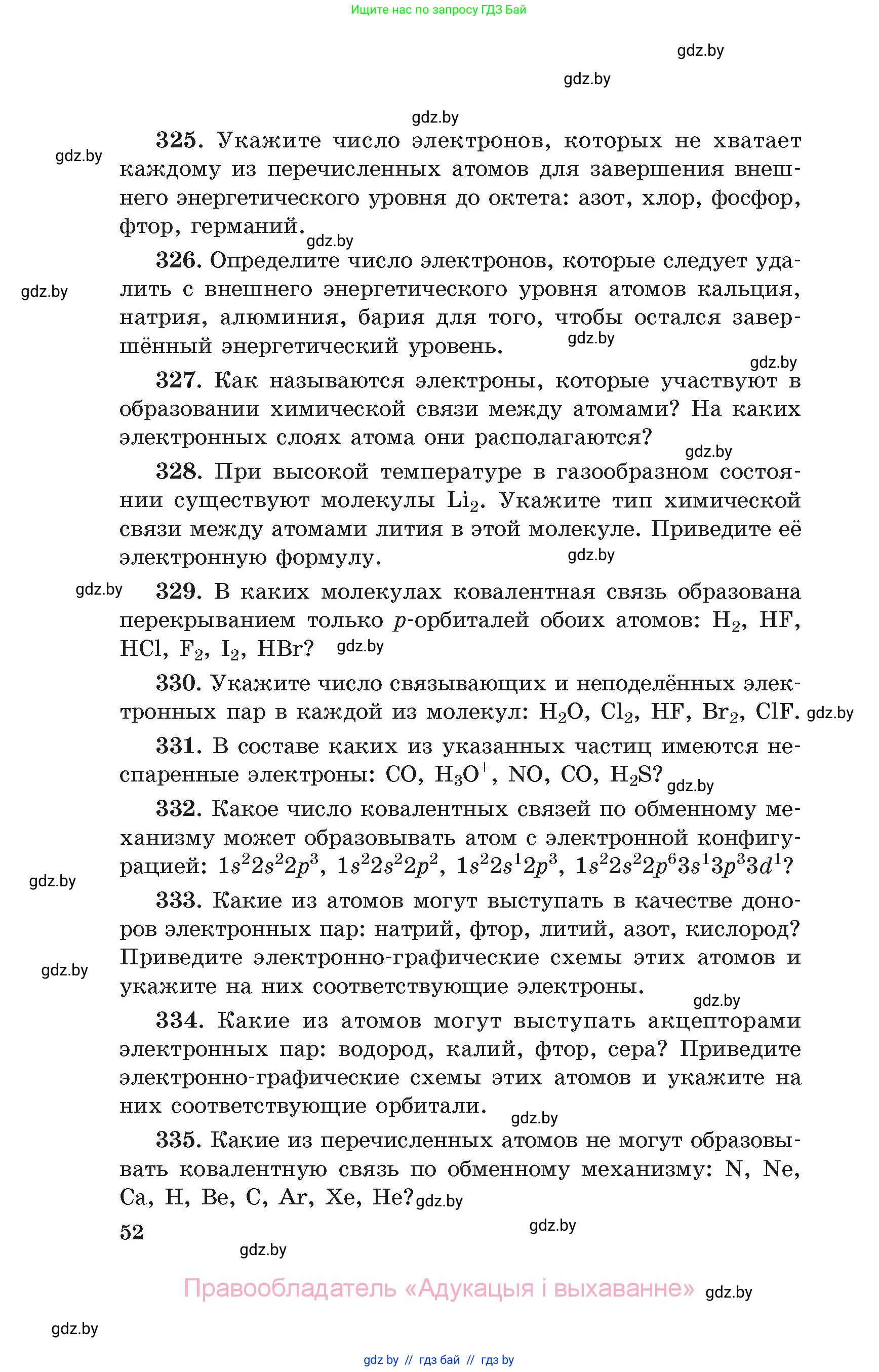 Химия, 11 класс Сборник задач, авторы: Хвалюк Виктор Николаевич, Резяпкин Виктор Ильич, издательство Адукацыя i выхаванне, Минск, 2023, зелёного цвета, страница 52