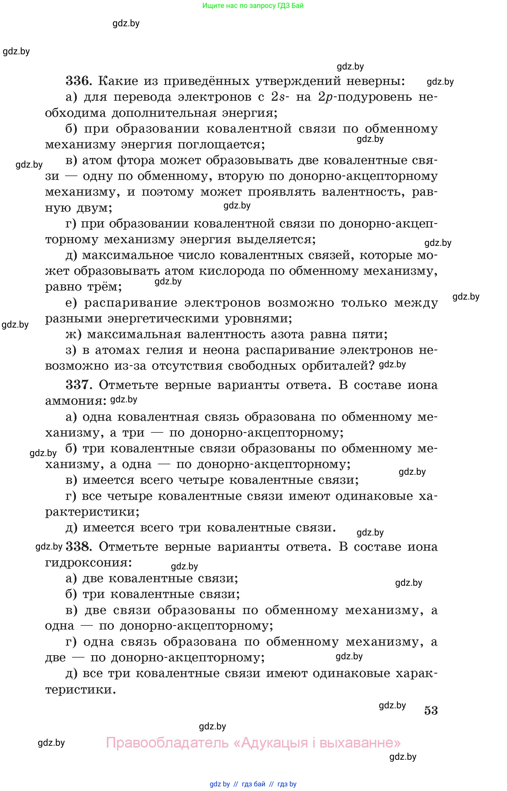 Химия, 11 класс Сборник задач, авторы: Хвалюк Виктор Николаевич, Резяпкин Виктор Ильич, издательство Адукацыя i выхаванне, Минск, 2023, зелёного цвета, страница 53