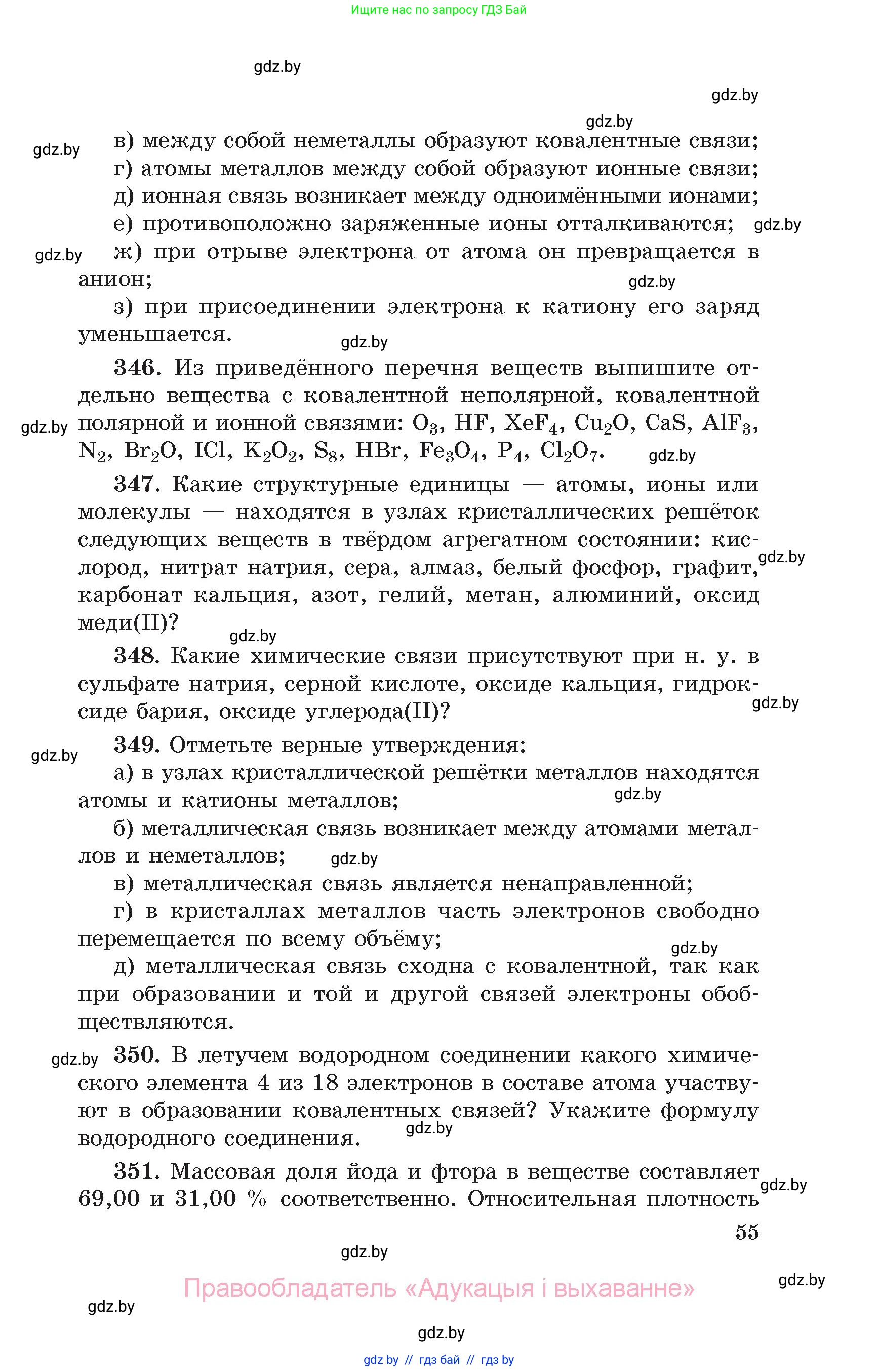 Химия, 11 класс Сборник задач, авторы: Хвалюк Виктор Николаевич, Резяпкин Виктор Ильич, издательство Адукацыя i выхаванне, Минск, 2023, зелёного цвета, страница 55