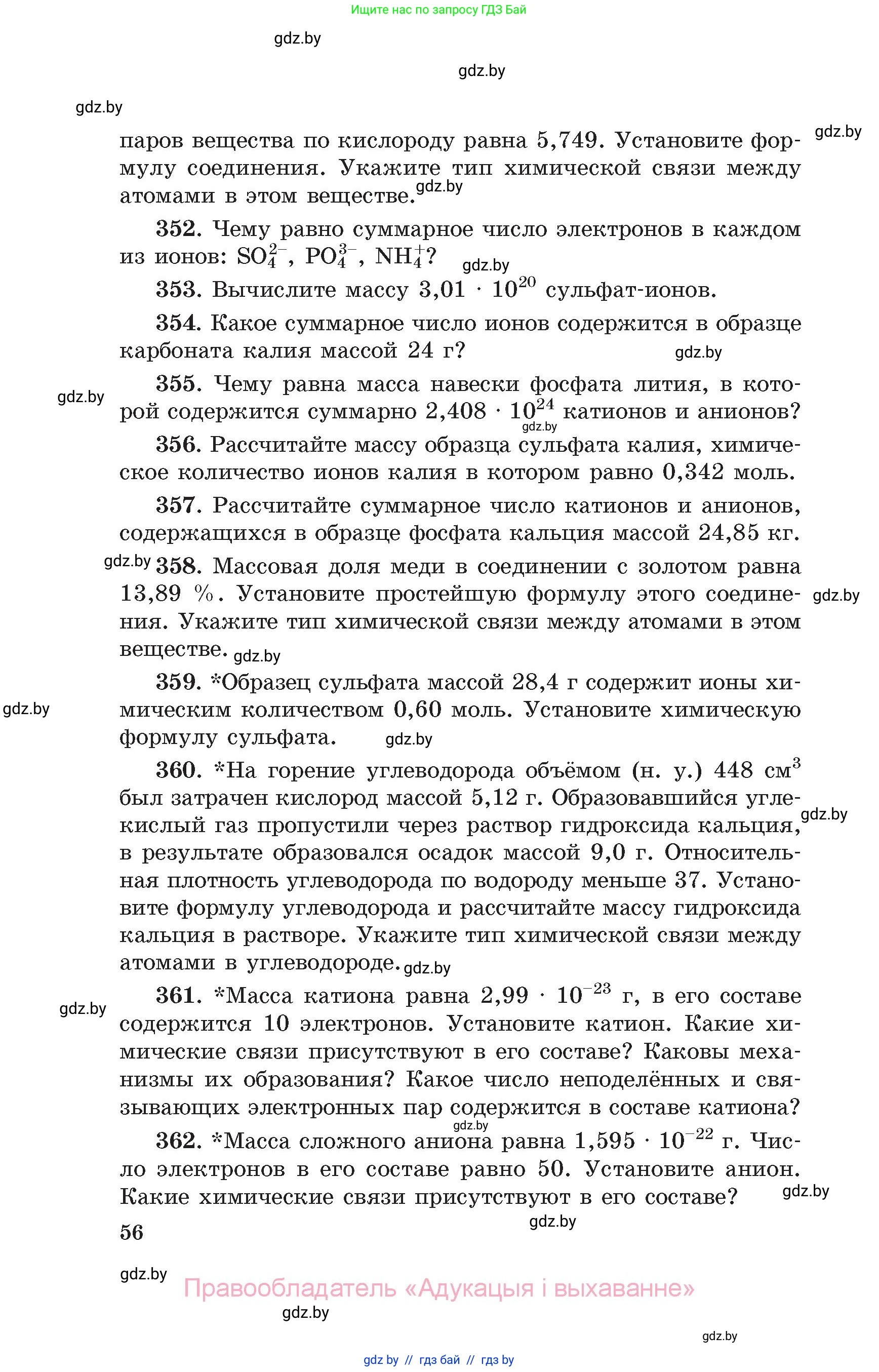 Химия, 11 класс Сборник задач, авторы: Хвалюк Виктор Николаевич, Резяпкин Виктор Ильич, издательство Адукацыя i выхаванне, Минск, 2023, зелёного цвета, страница 56