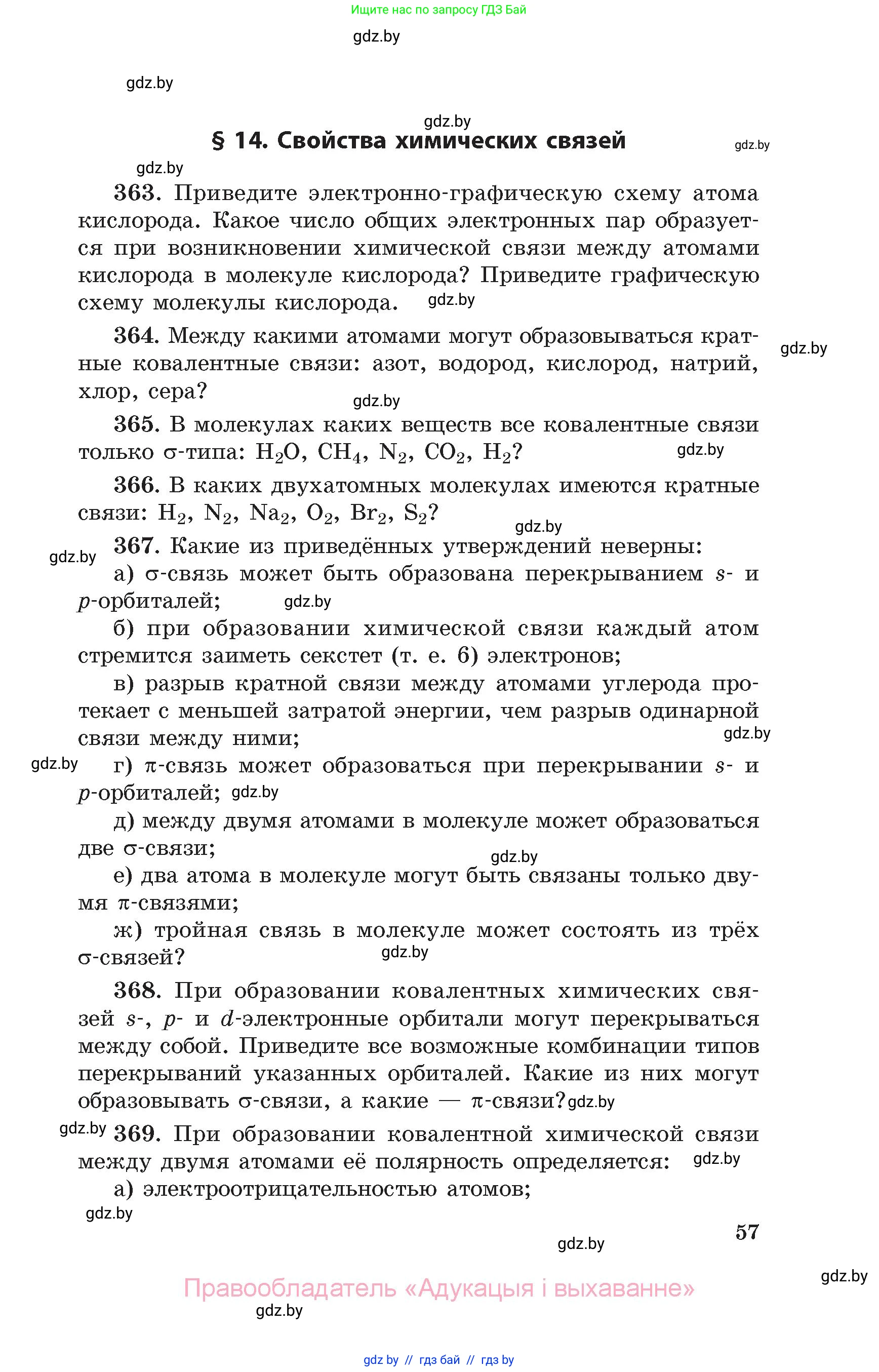 Химия, 11 класс Сборник задач, авторы: Хвалюк Виктор Николаевич, Резяпкин Виктор Ильич, издательство Адукацыя i выхаванне, Минск, 2023, зелёного цвета, страница 57