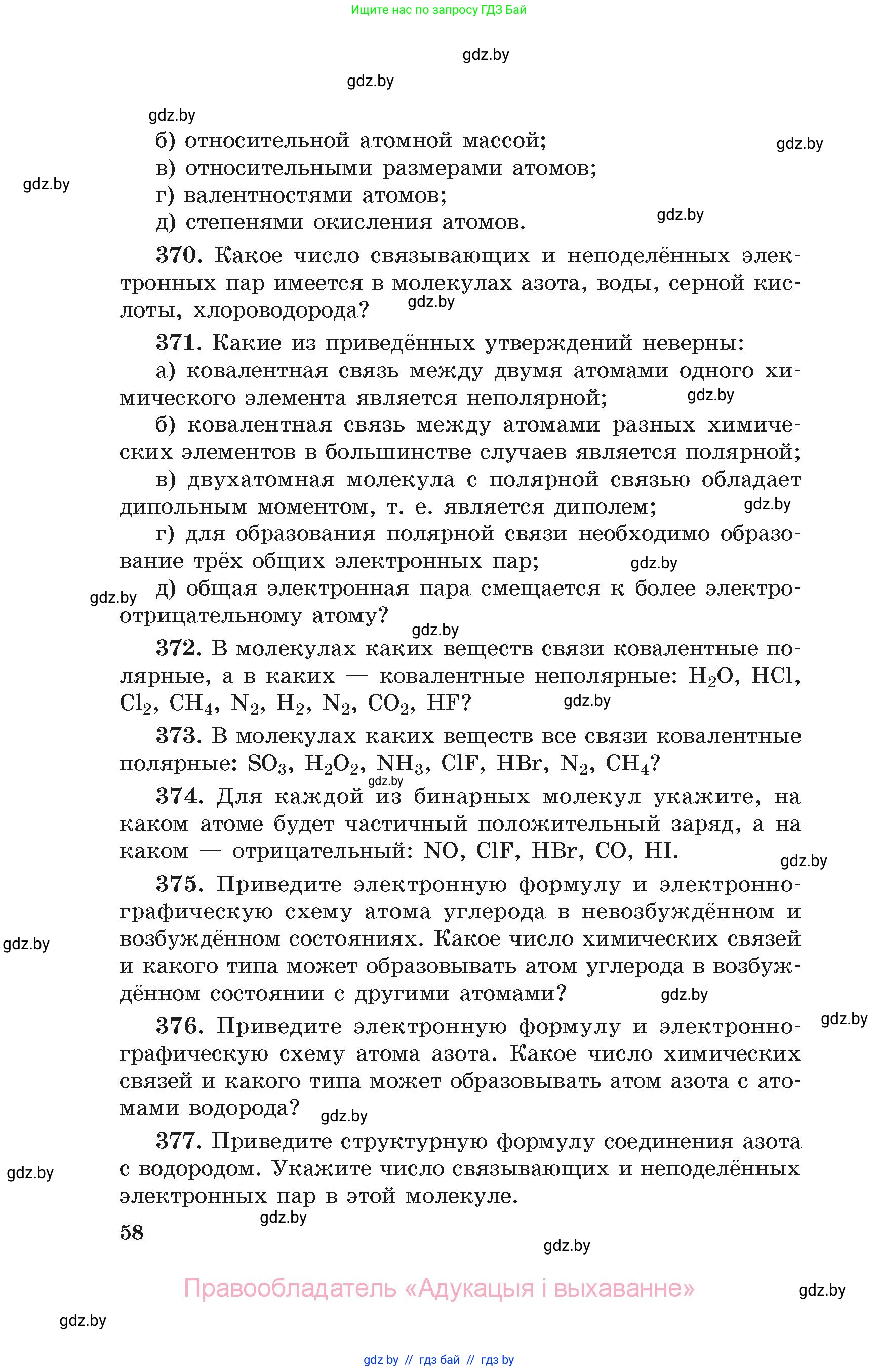 Химия, 11 класс Сборник задач, авторы: Хвалюк Виктор Николаевич, Резяпкин Виктор Ильич, издательство Адукацыя i выхаванне, Минск, 2023, зелёного цвета, страница 58