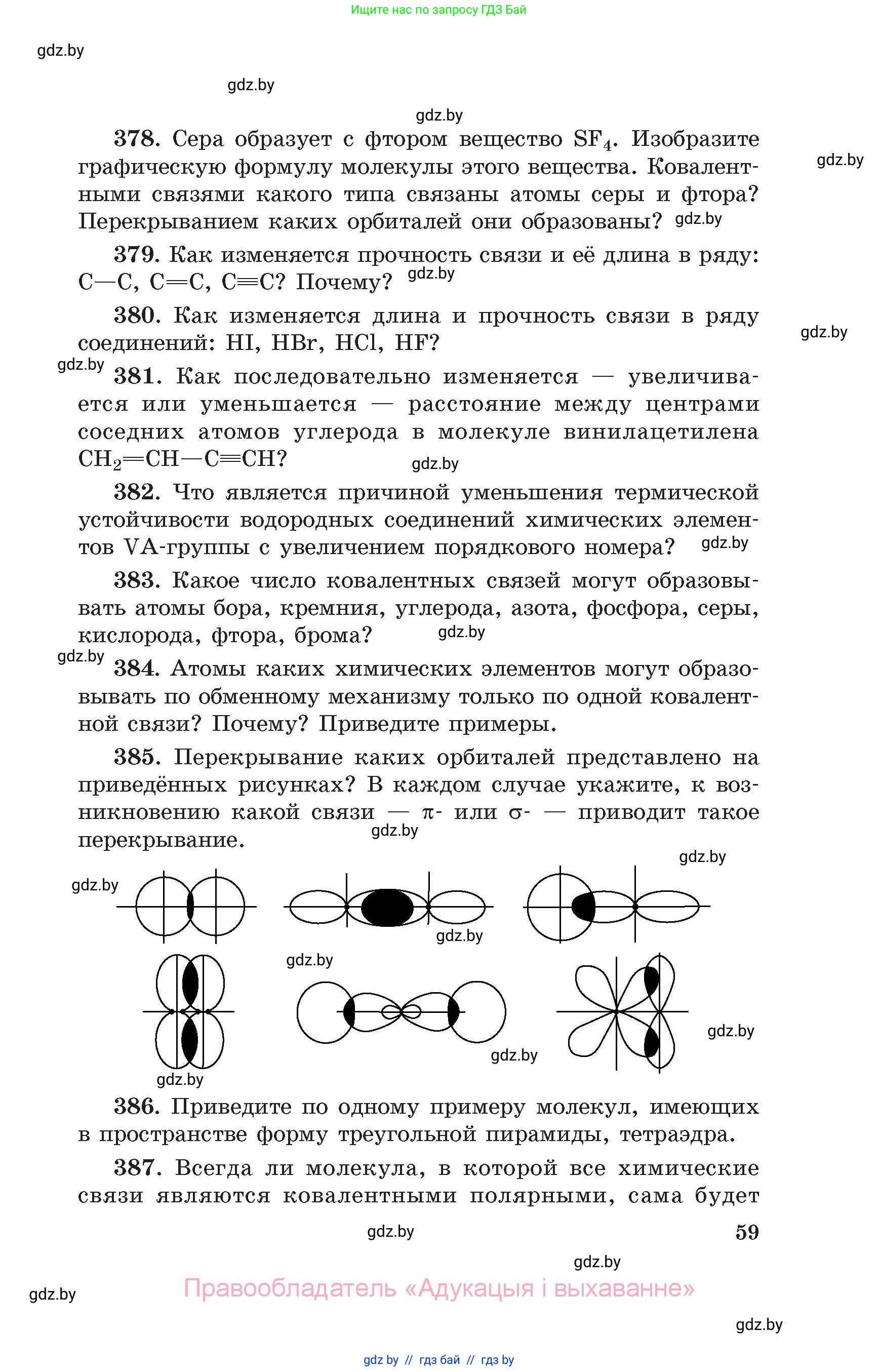 Химия, 11 класс Сборник задач, авторы: Хвалюк Виктор Николаевич, Резяпкин Виктор Ильич, издательство Адукацыя i выхаванне, Минск, 2023, зелёного цвета, страница 59