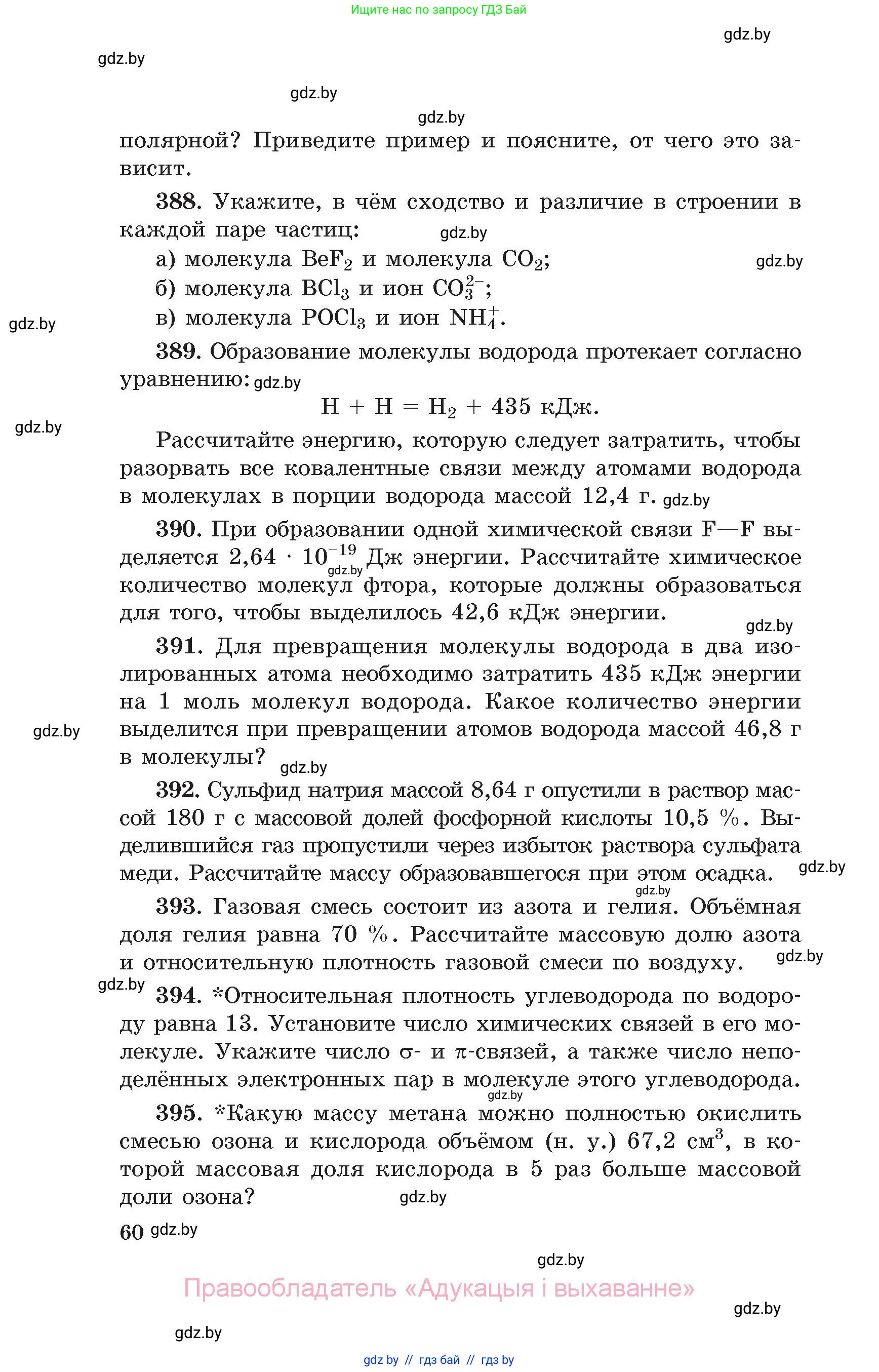 Химия, 11 класс Сборник задач, авторы: Хвалюк Виктор Николаевич, Резяпкин Виктор Ильич, издательство Адукацыя i выхаванне, Минск, 2023, зелёного цвета, страница 60